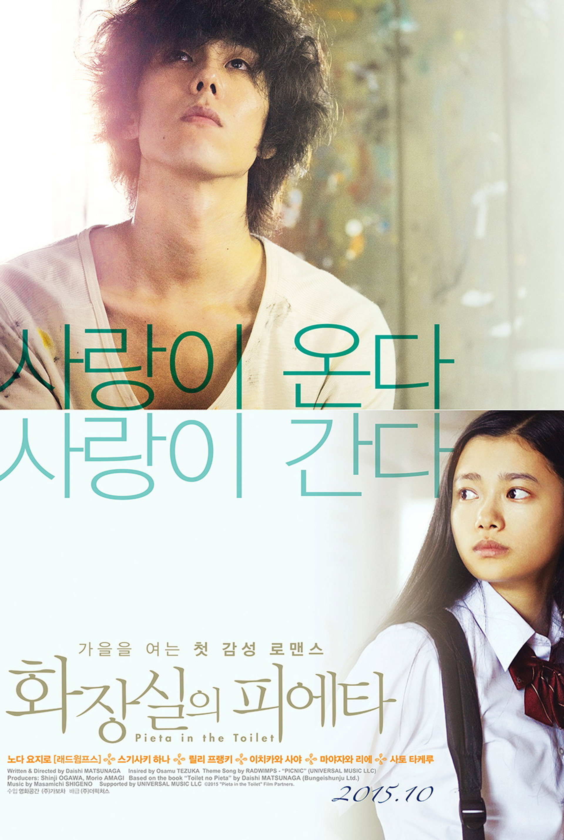 화장실의 피에타