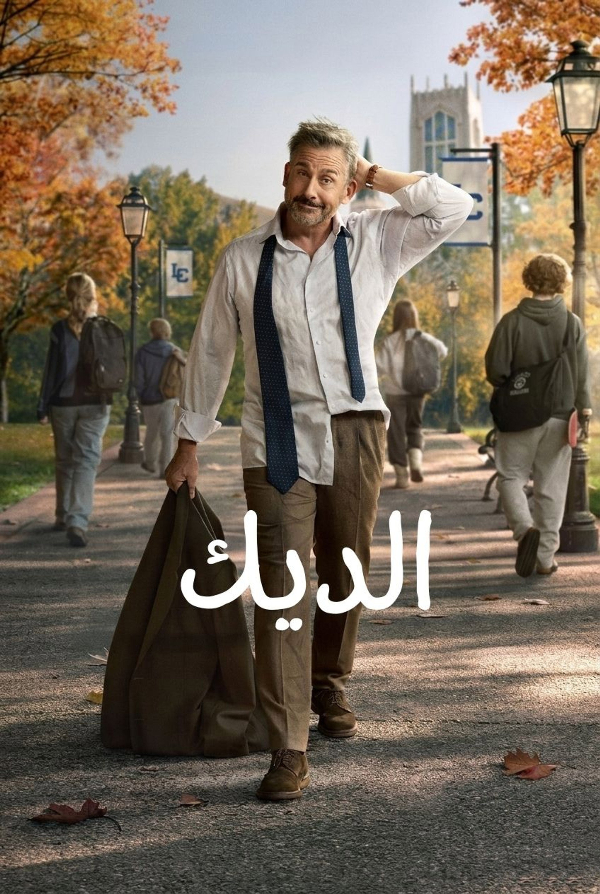 الديك