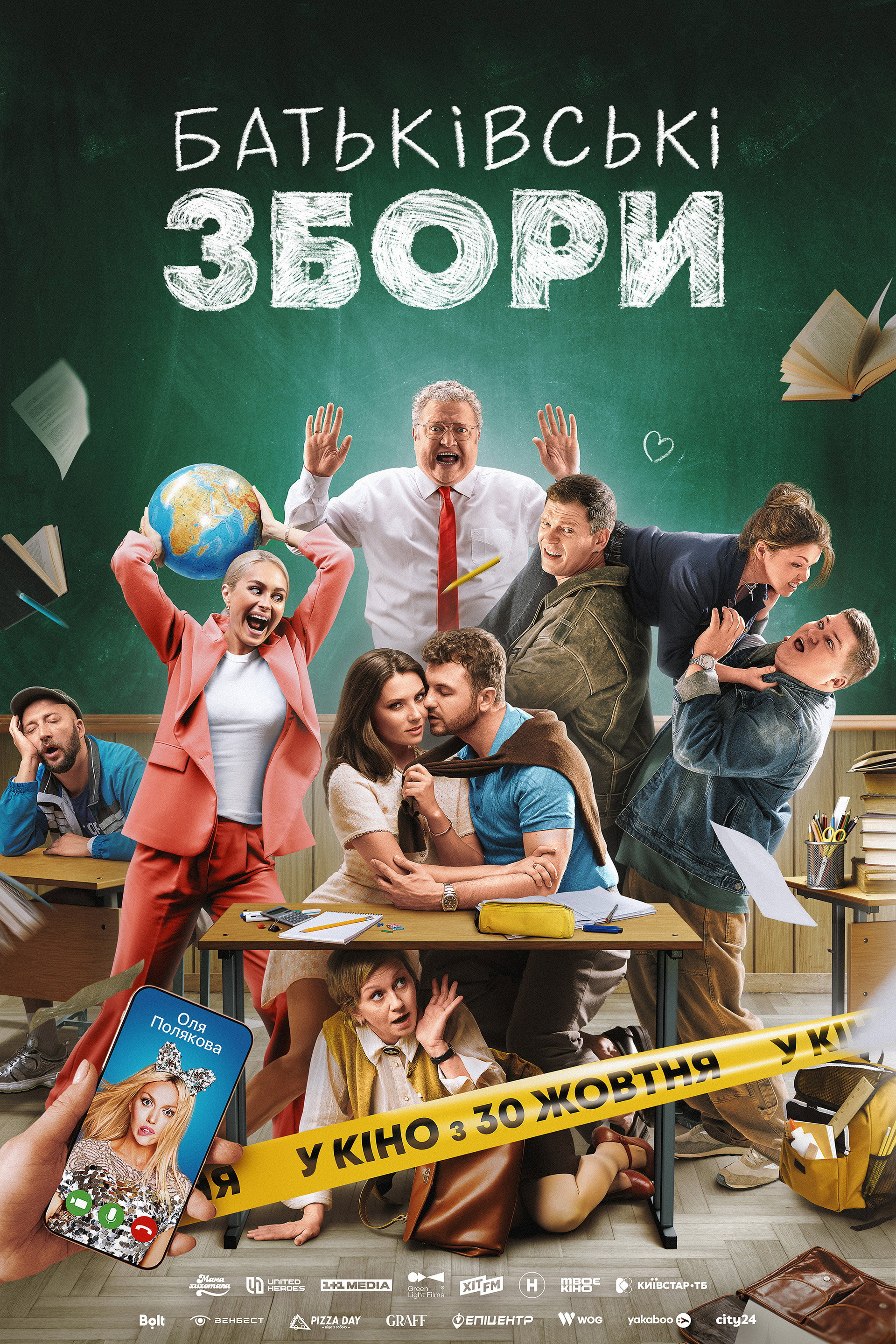 Батьківські збори