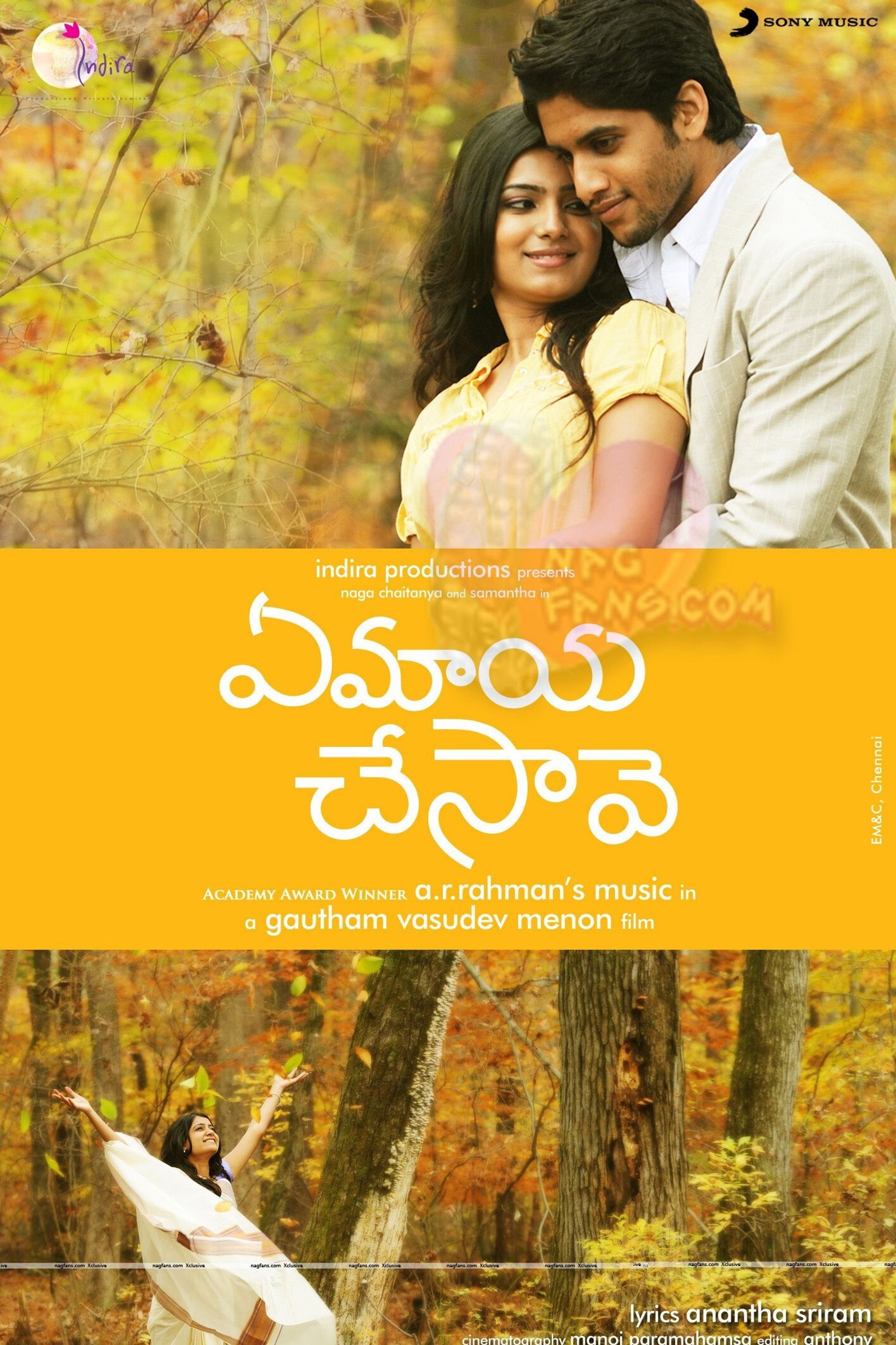 ఏ మాయ చేసావే