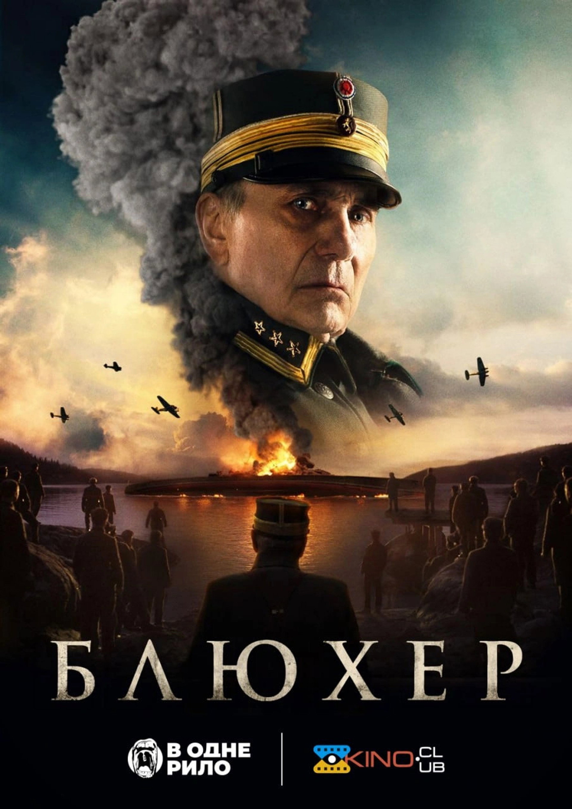 Блюхер / Битва за Осло
