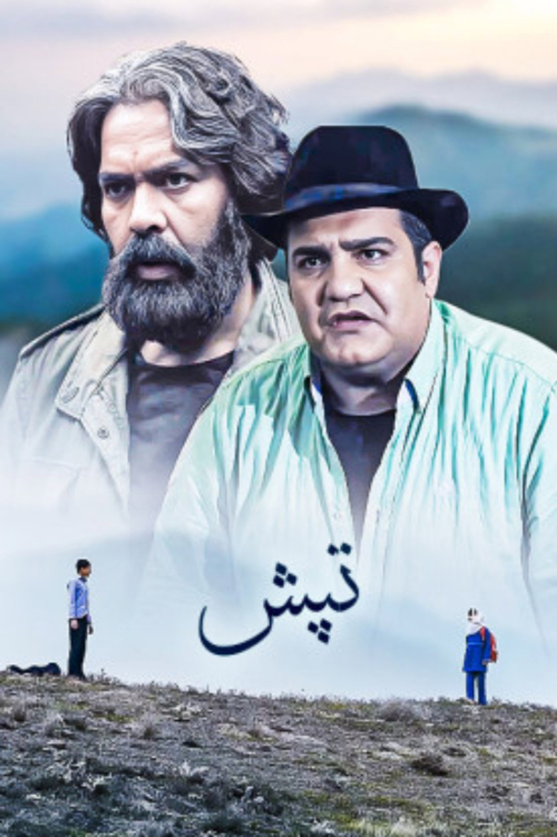 تپش