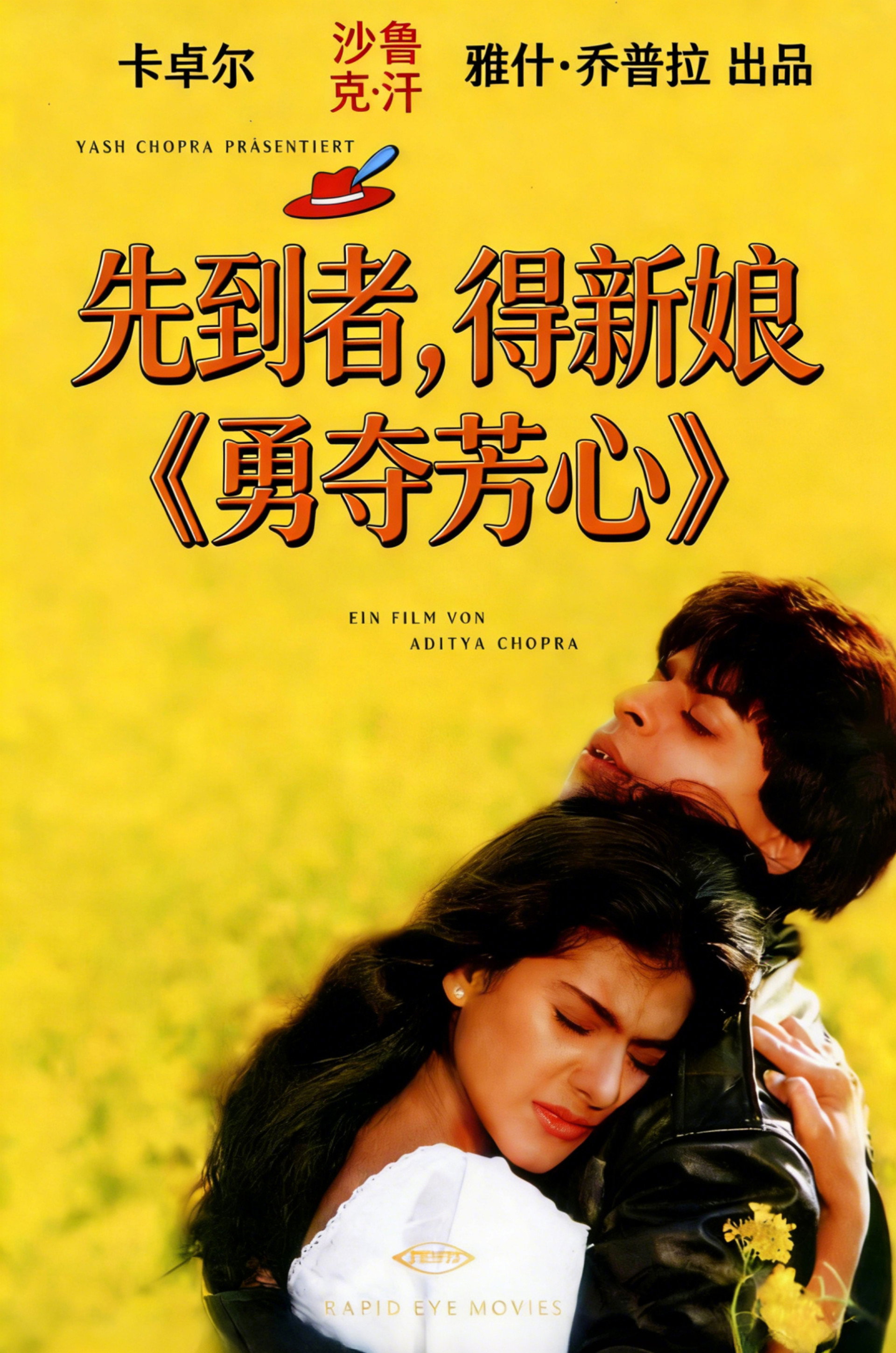 勇夺芳心