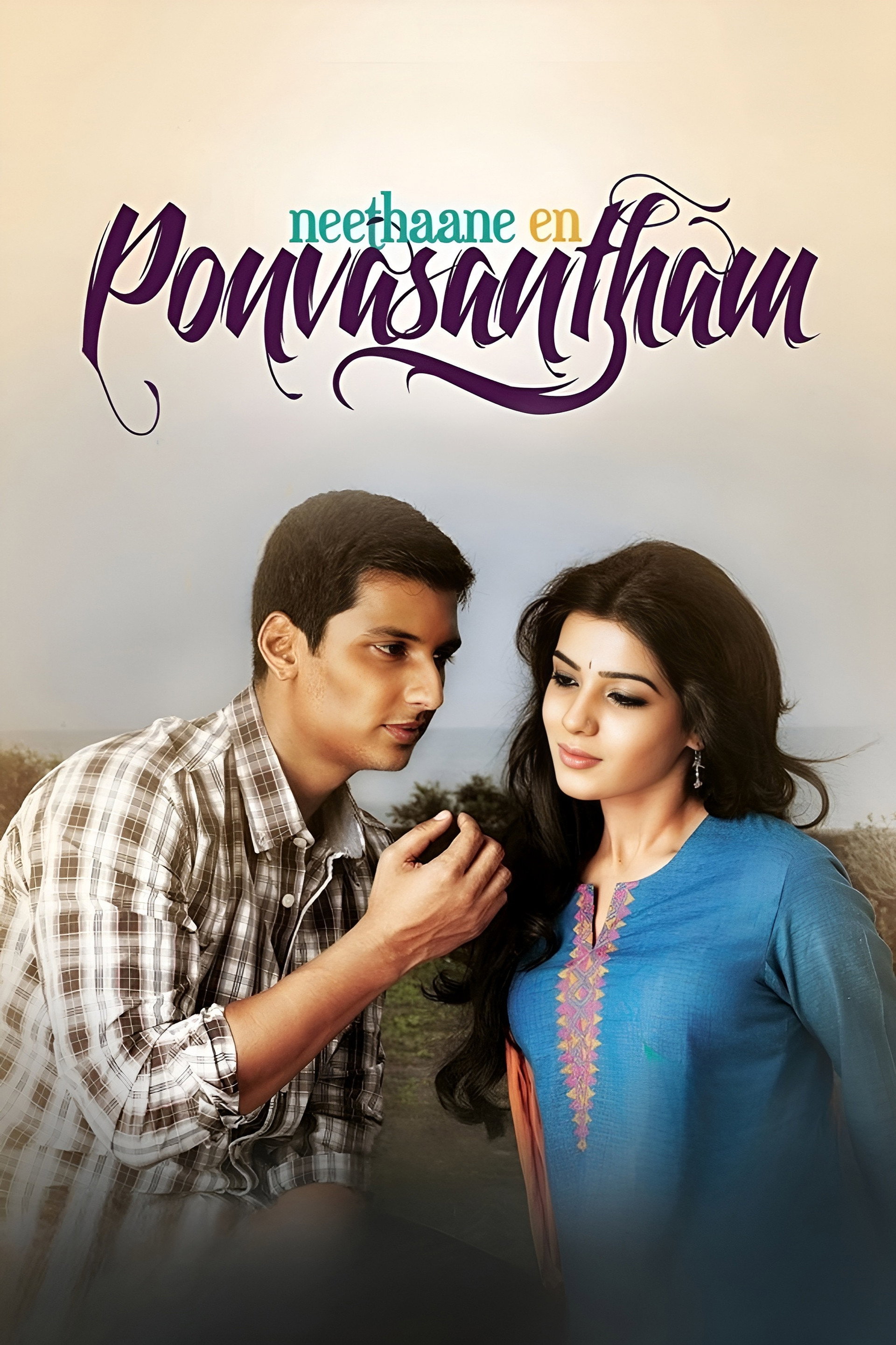 நீதானே என் பொன்வசந்தம்