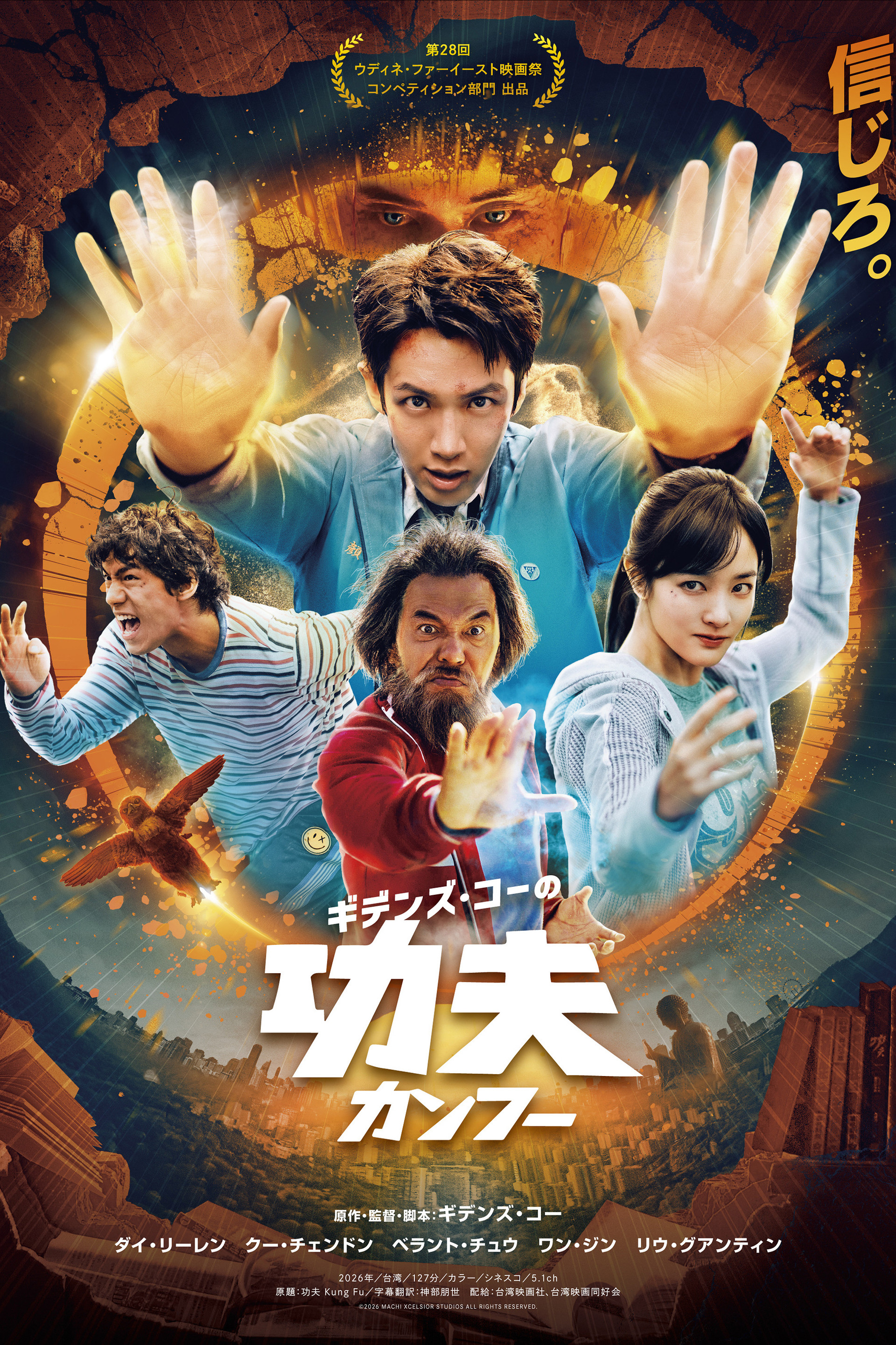 ギデンズ・コーの功夫