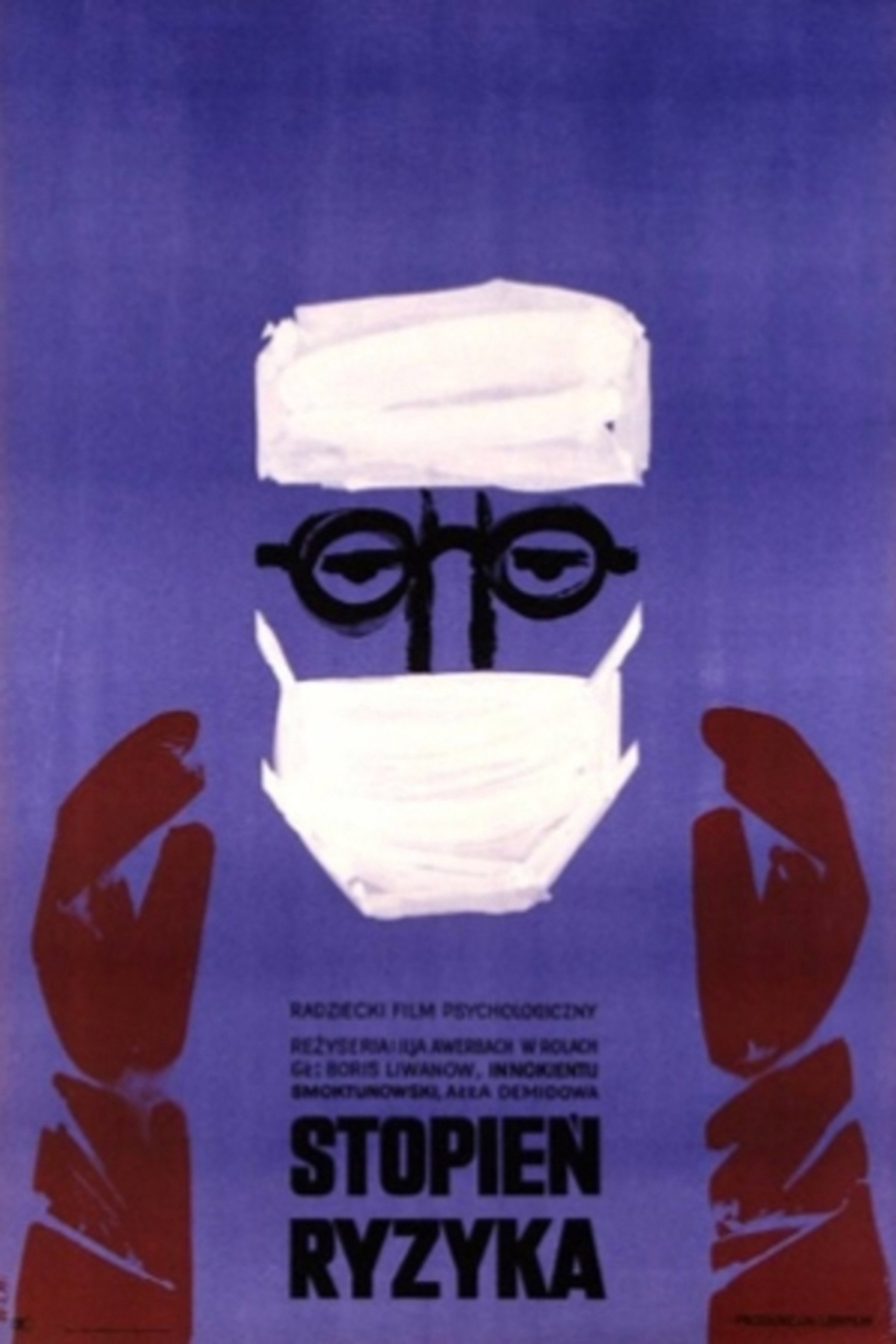 Степень риска