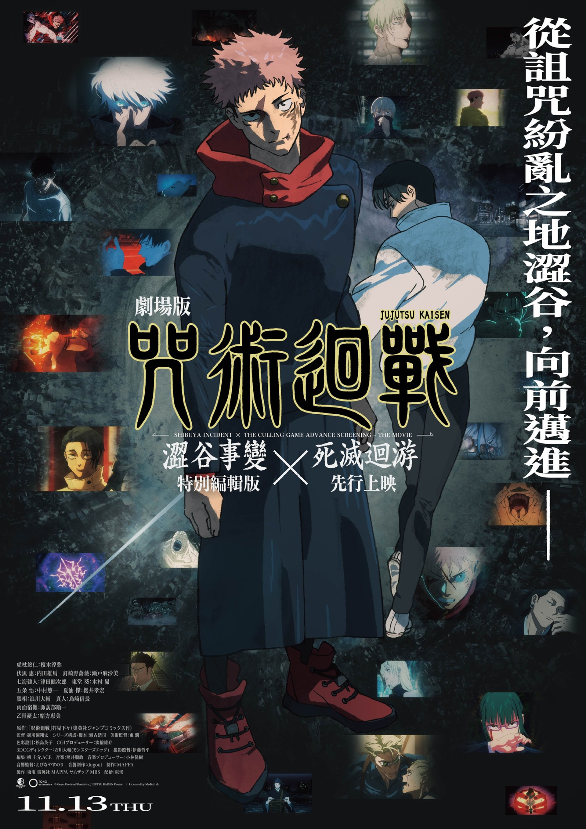 咒术回战 涩谷事变×死灭回游 剧场版