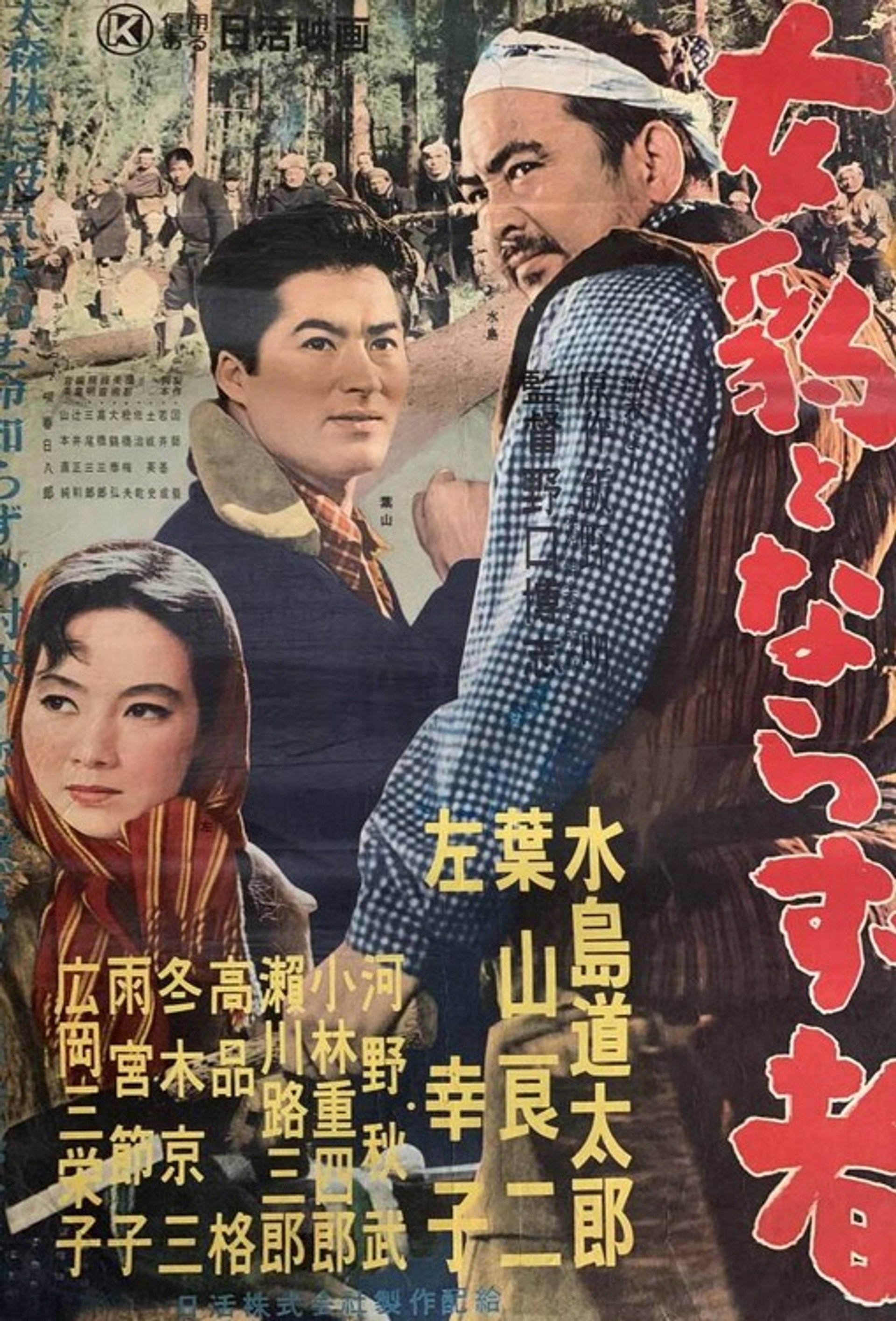 「流木」より 女豹とならず者