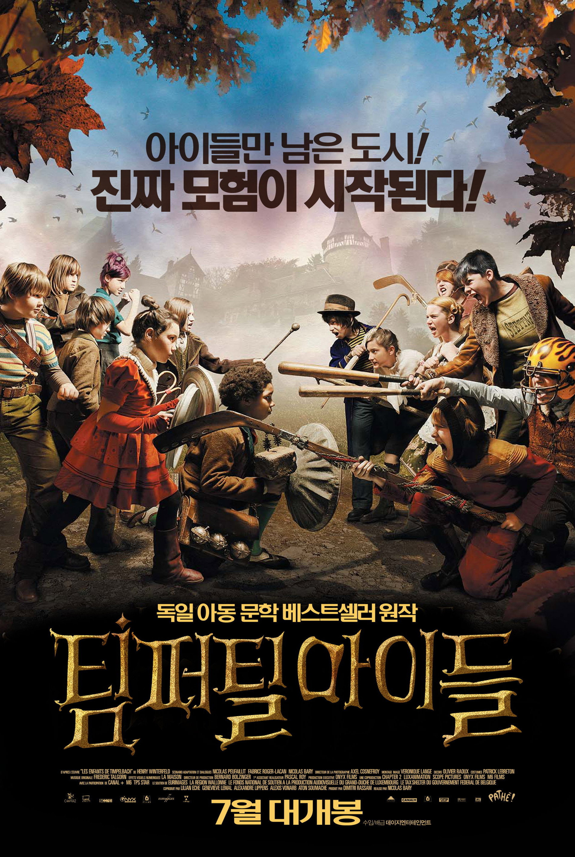 팀퍼틸 아이들