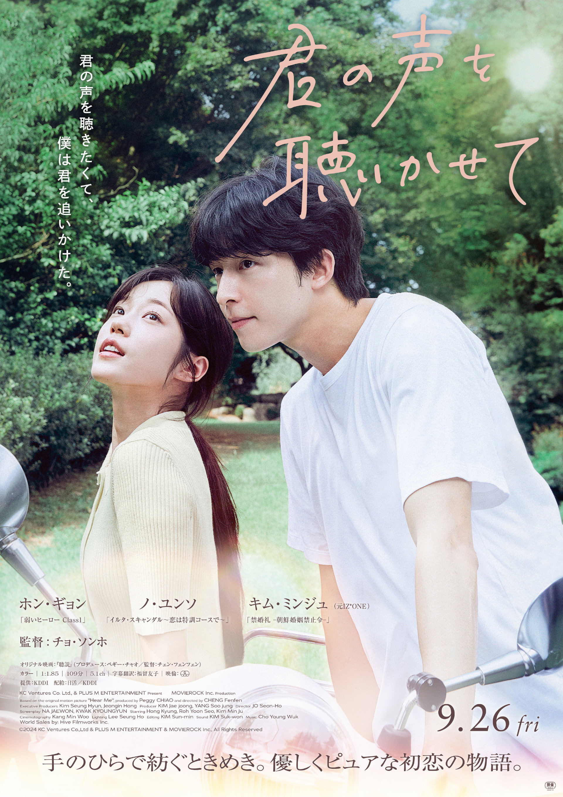 君の声を聴かせて