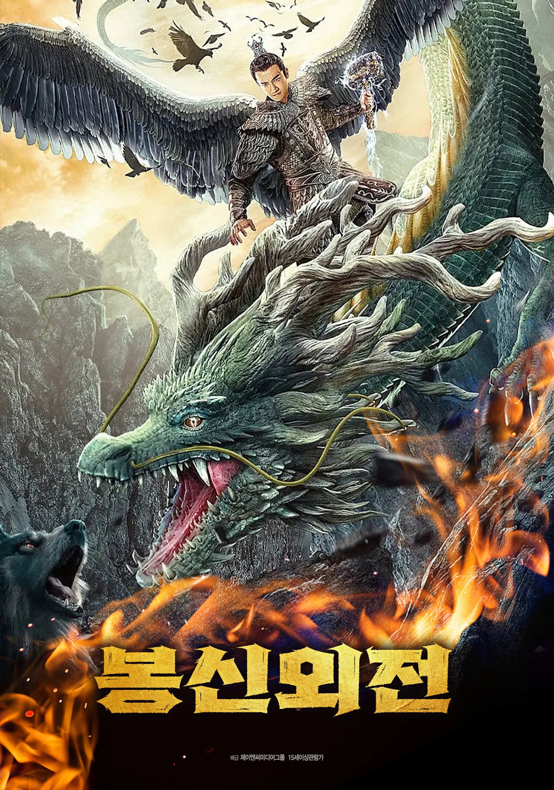 봉신외전