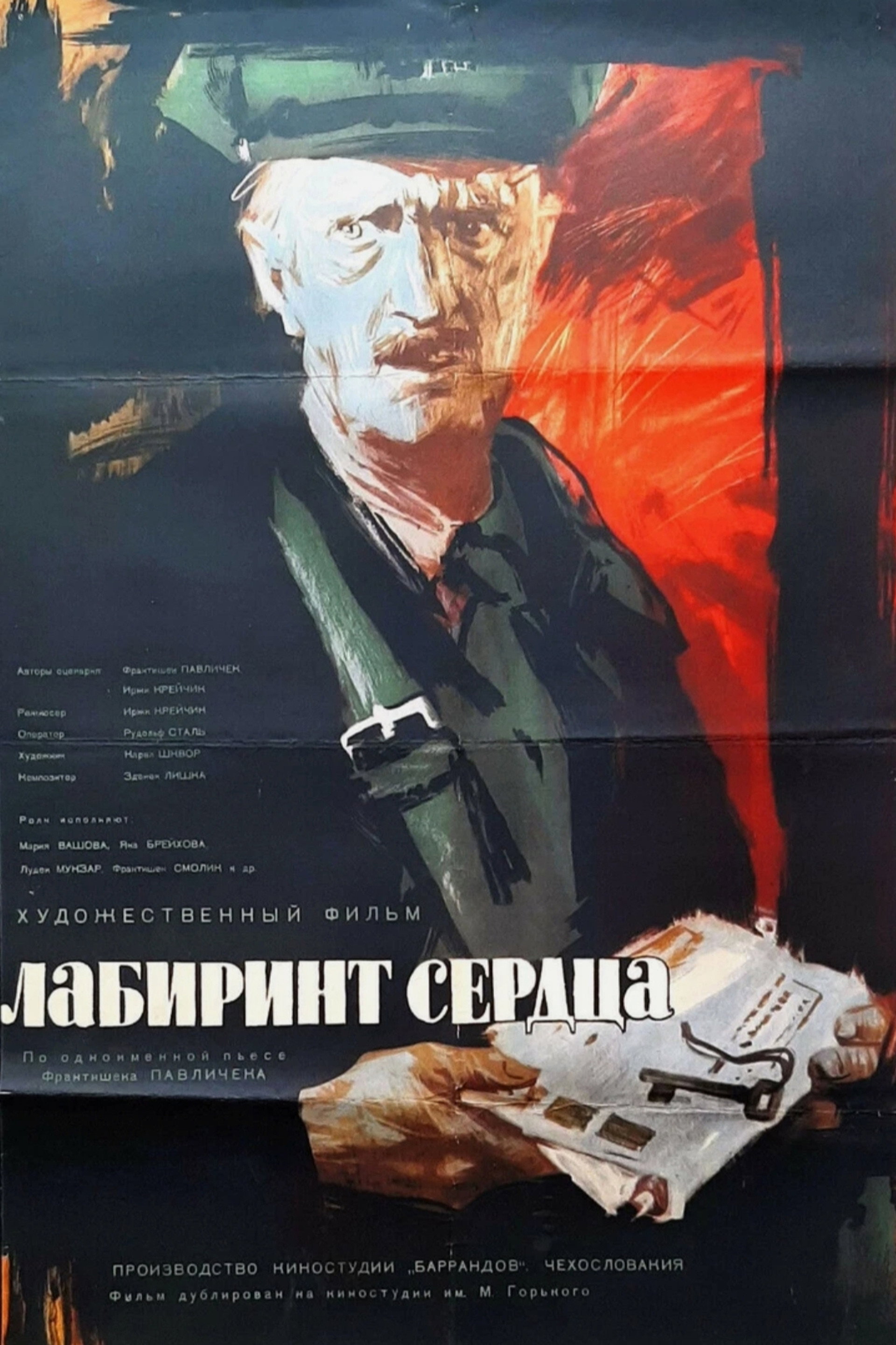 Лабиринт сердца