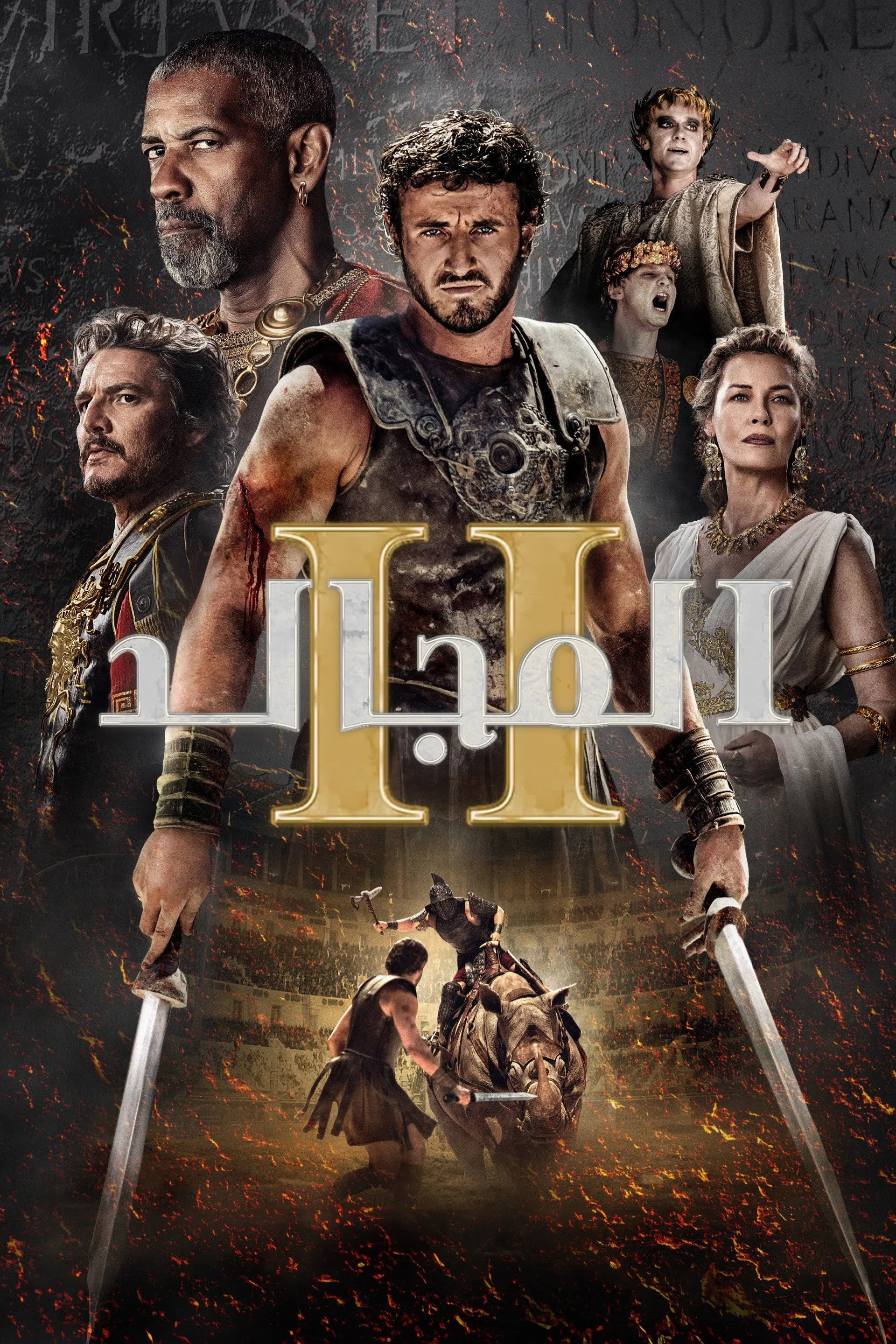 المجالد 2