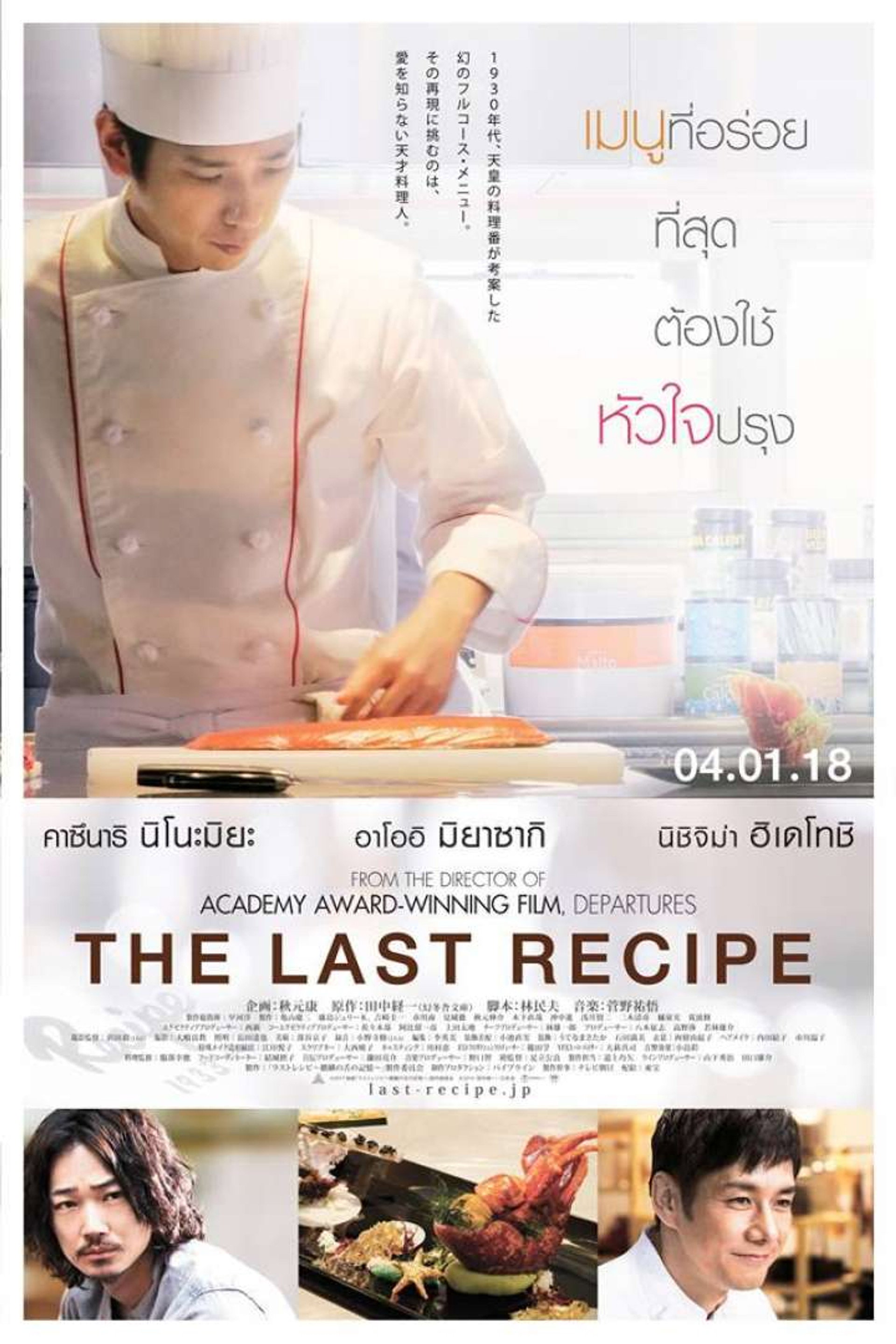 สูตรลับเมนูยอดเชฟ