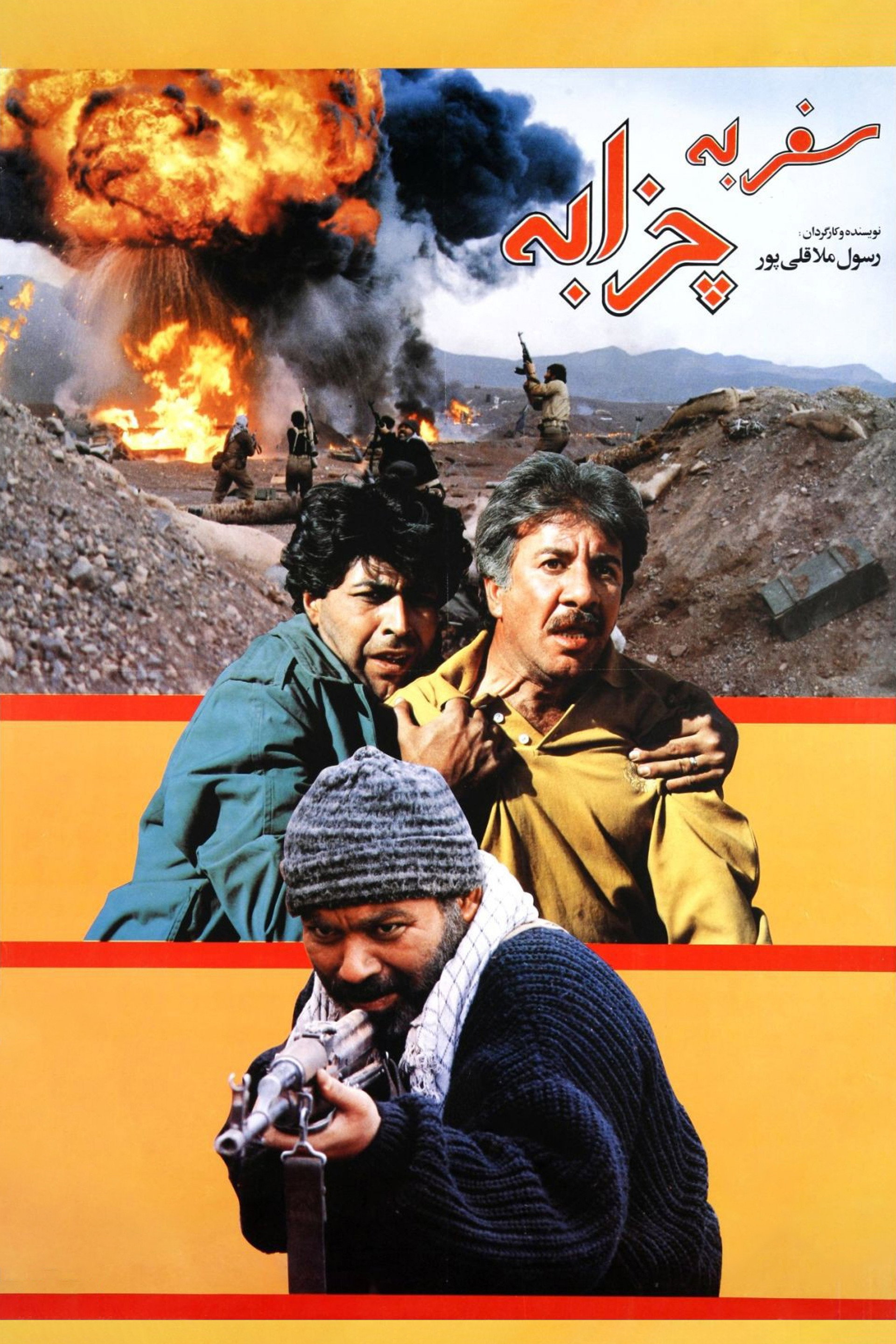 سفر به چزابه