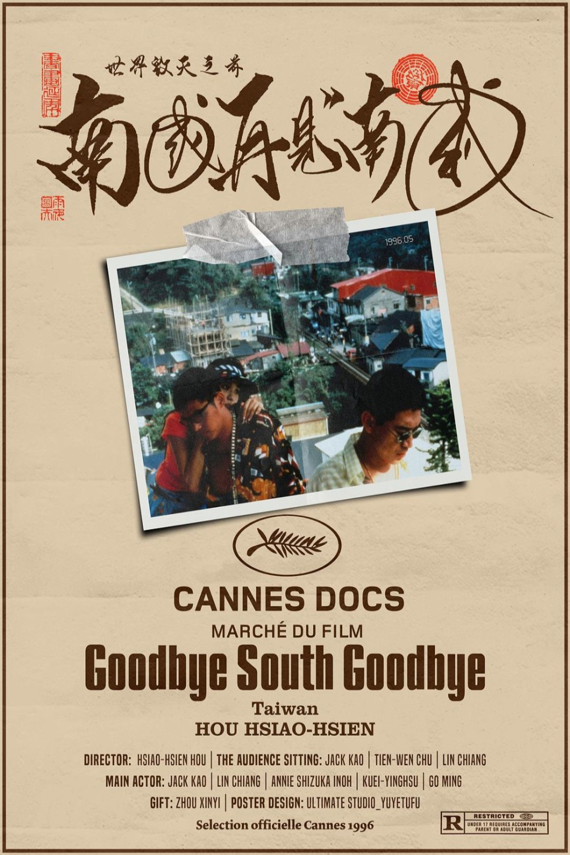 南國再見,南國