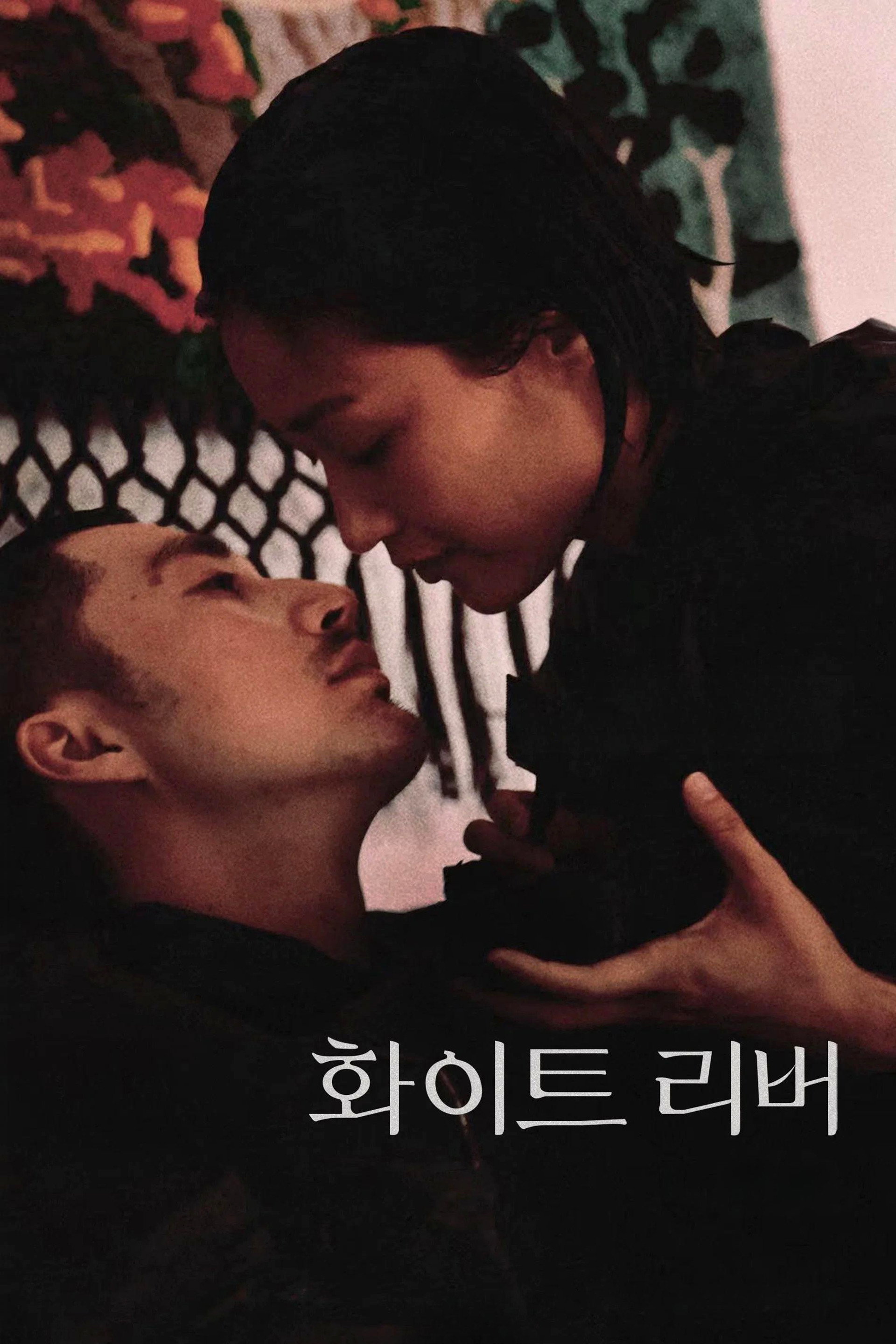 화이트 리버