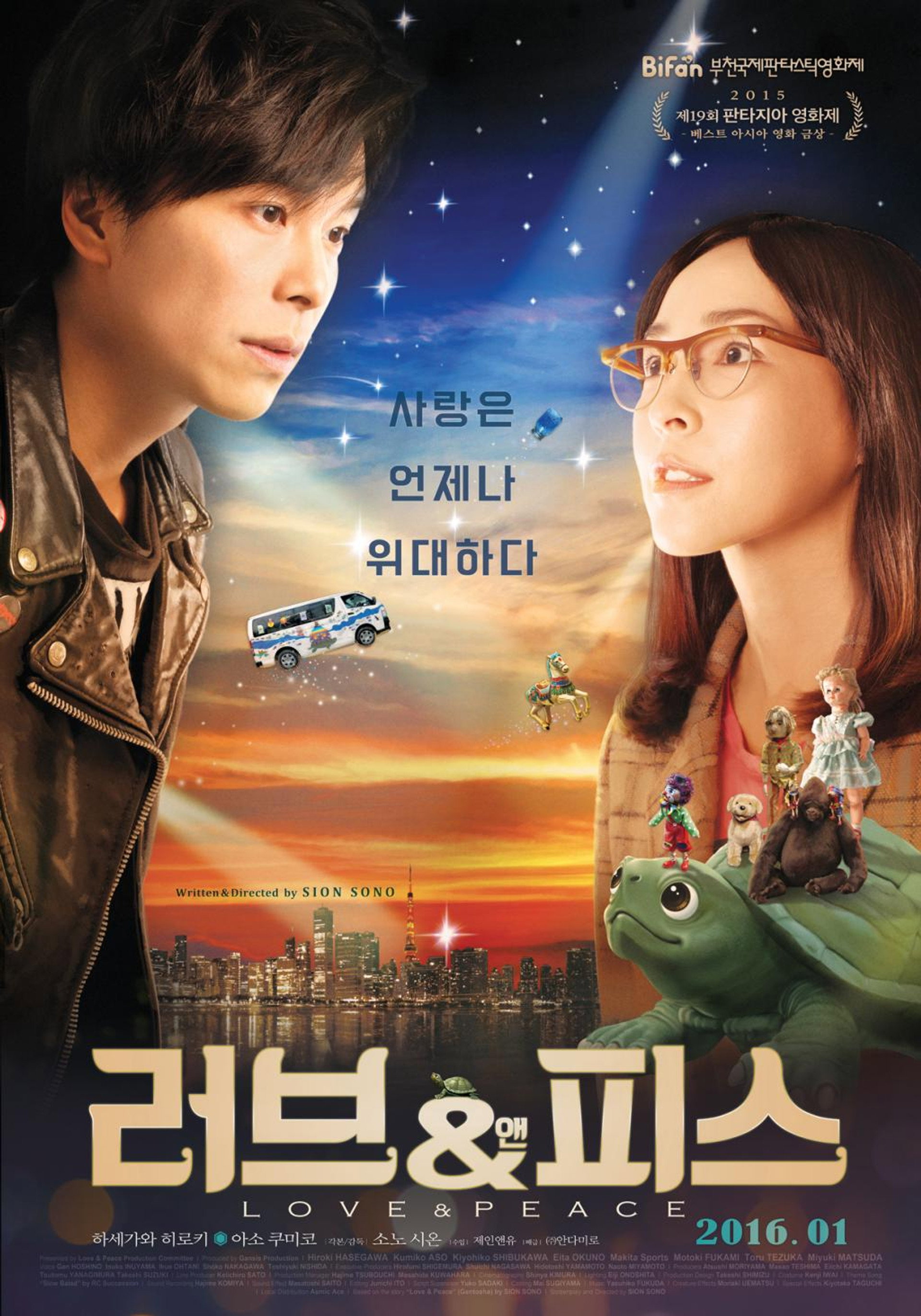 러브 앤 피스