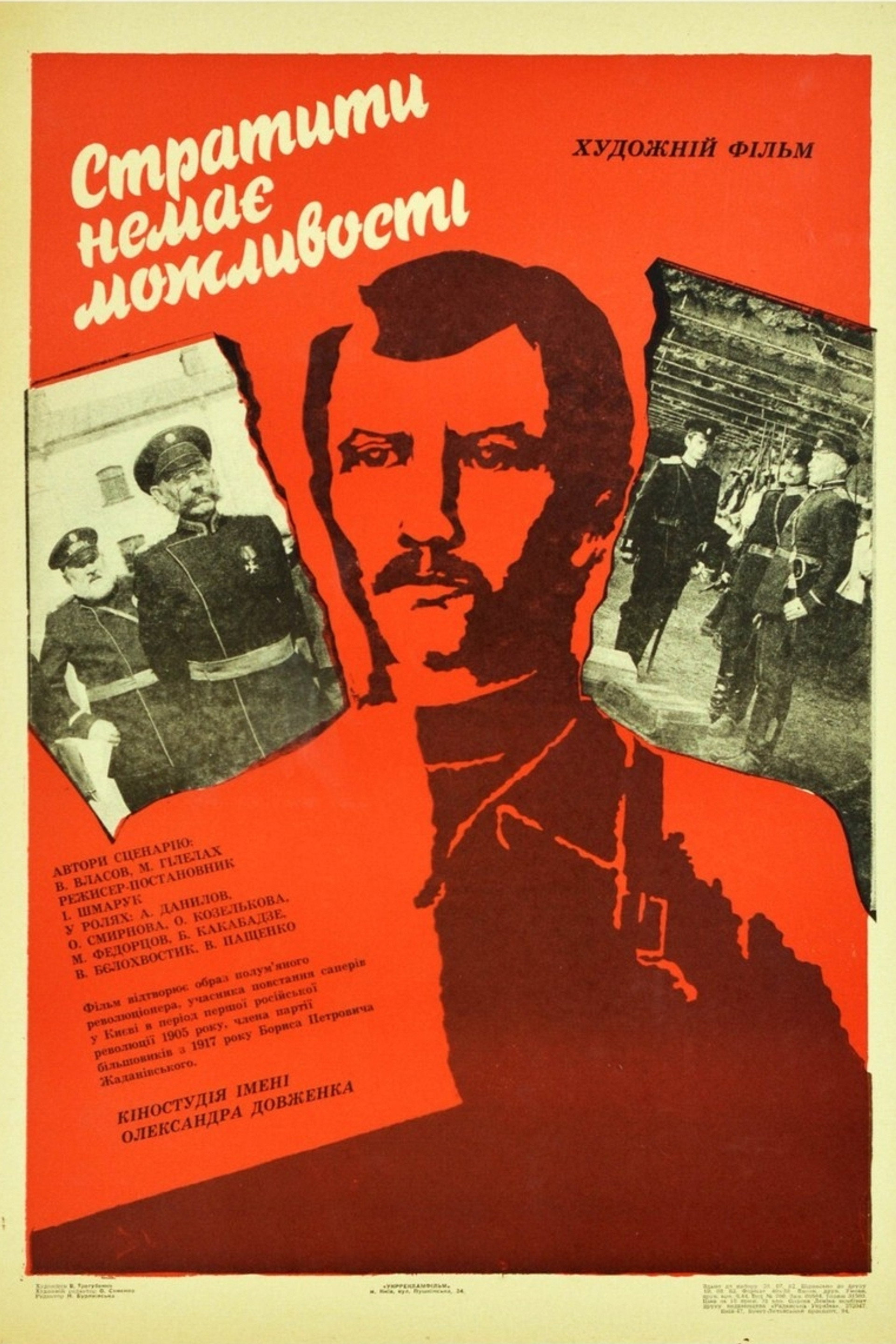 Казнить не представляется возможным