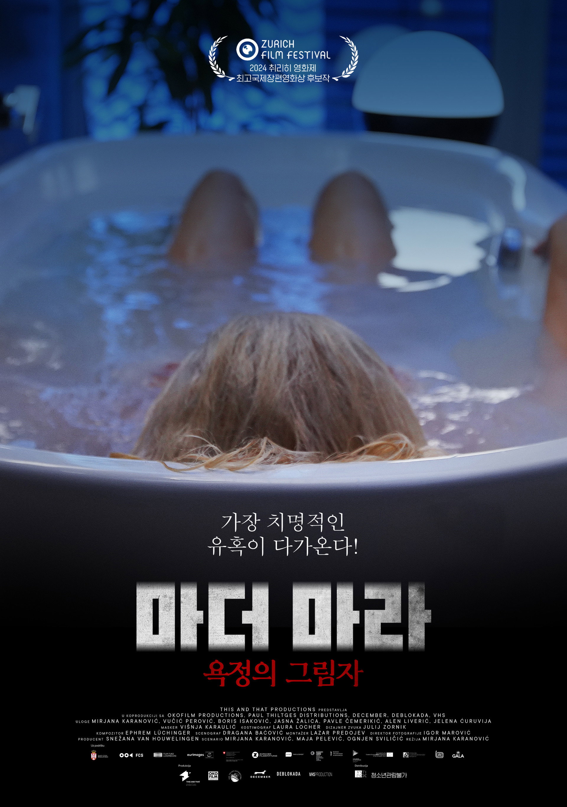 마더 마라: 욕정의 그림자