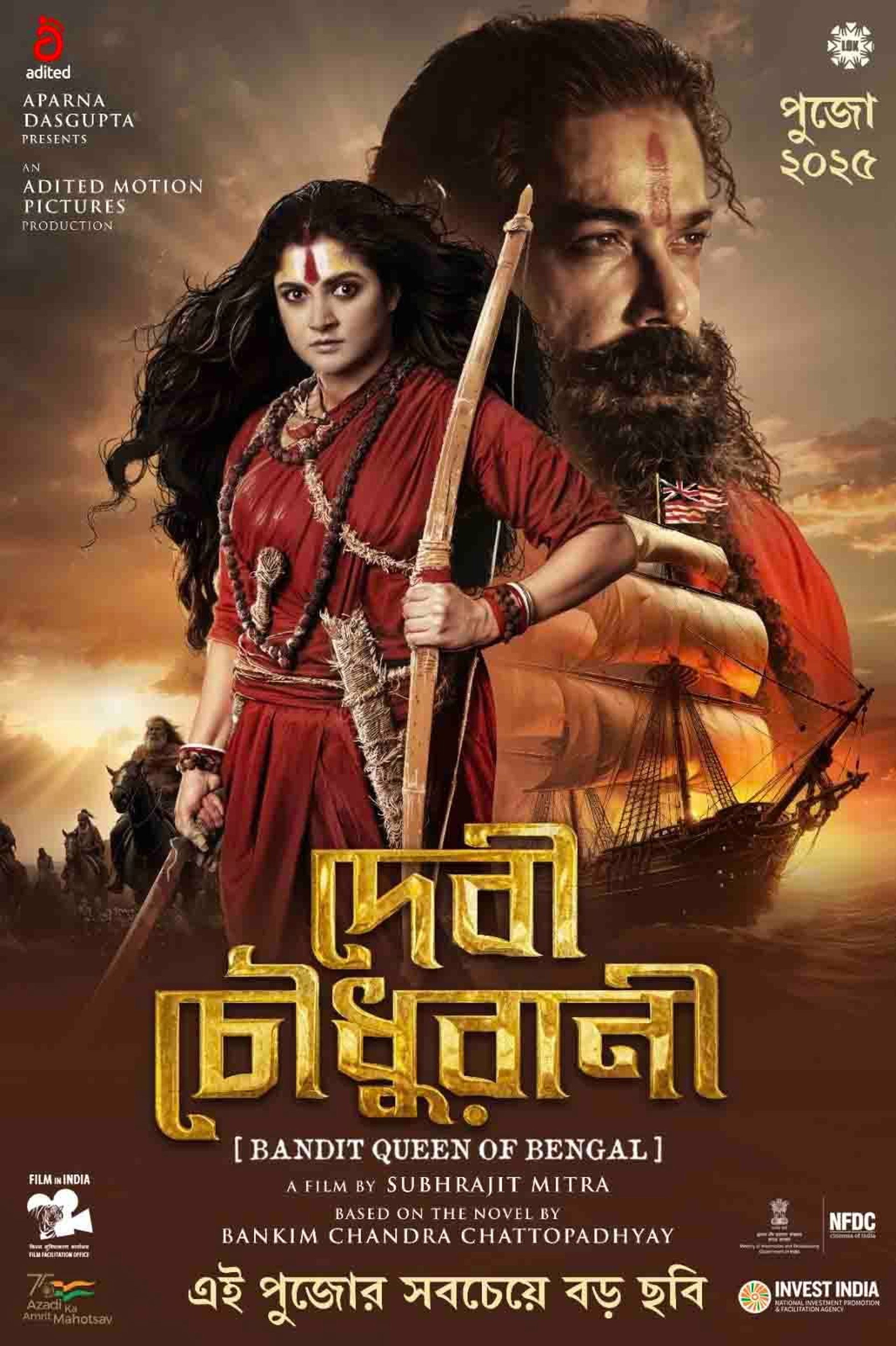 দেবী চৌধুরানী