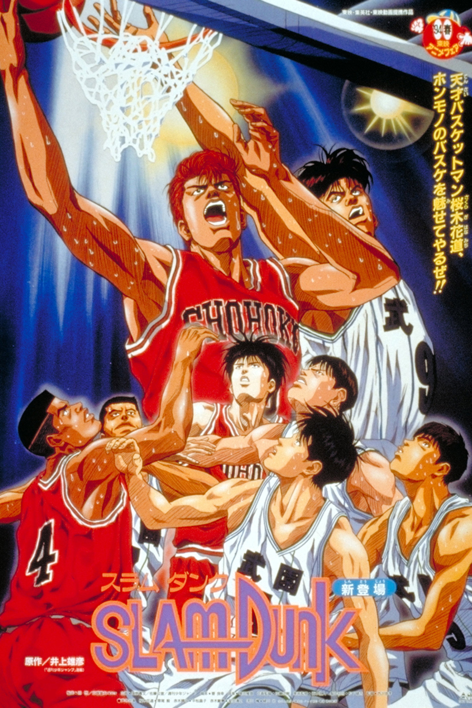 灌篮高手 剧场版1：樱木花道VS小田