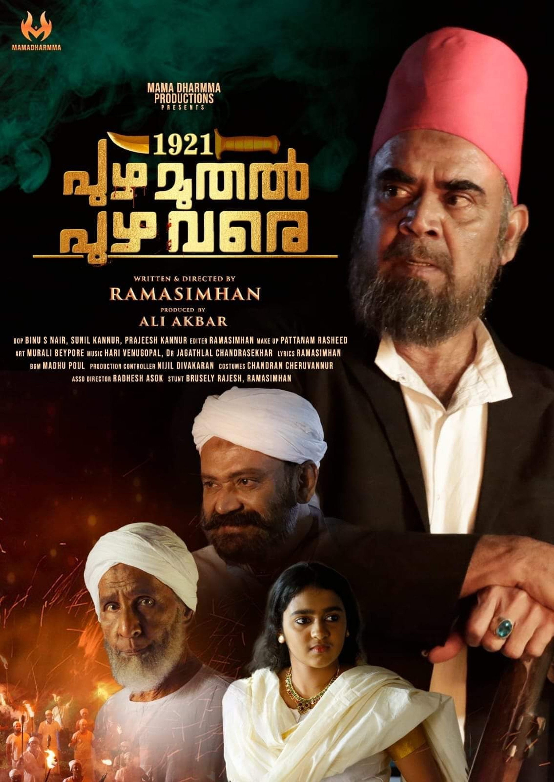 1921: പുഴ മുതൽ പുഴ വരെ