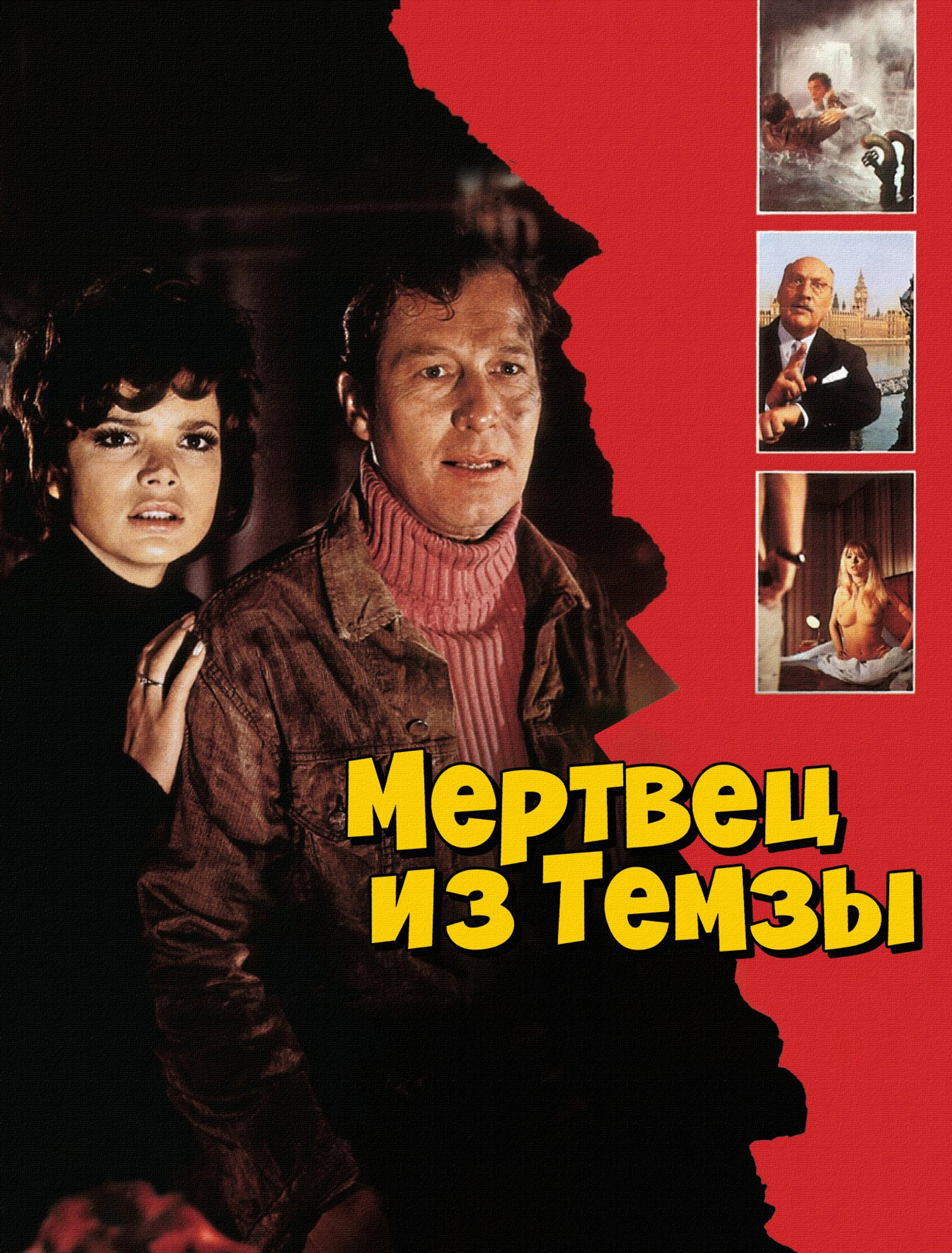 Мертвец из Темзы