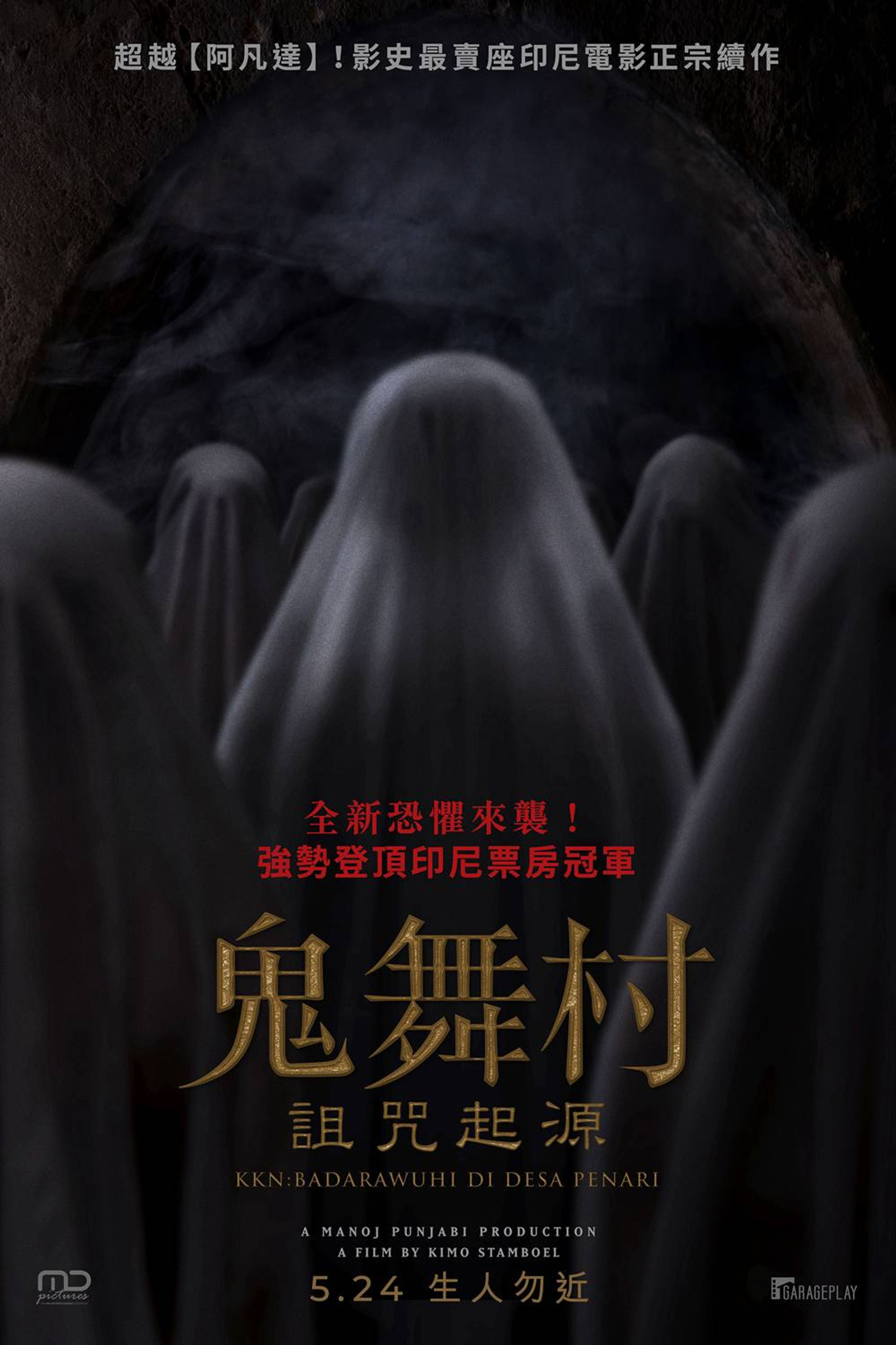 鬼舞村：诅咒起源