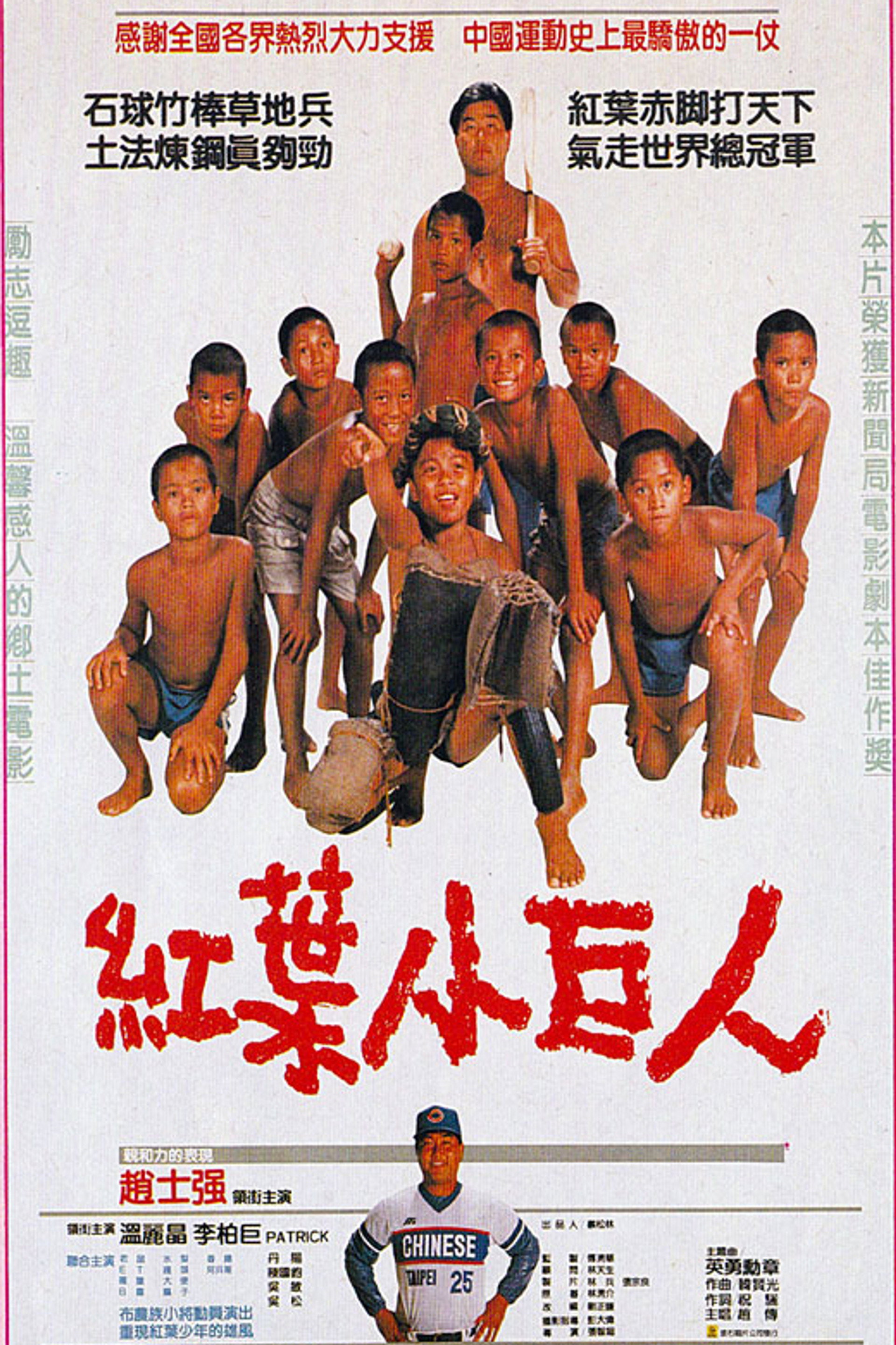 紅葉小巨人