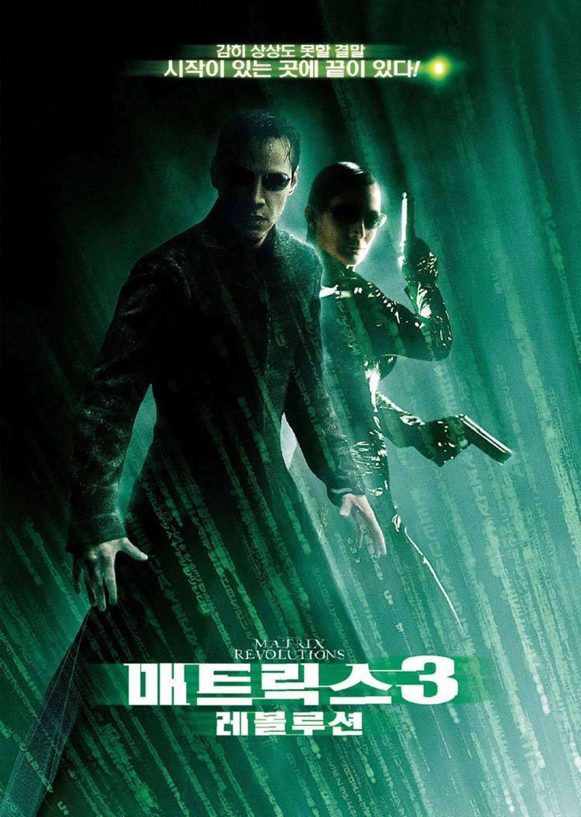 매트릭스 3: 레볼루션