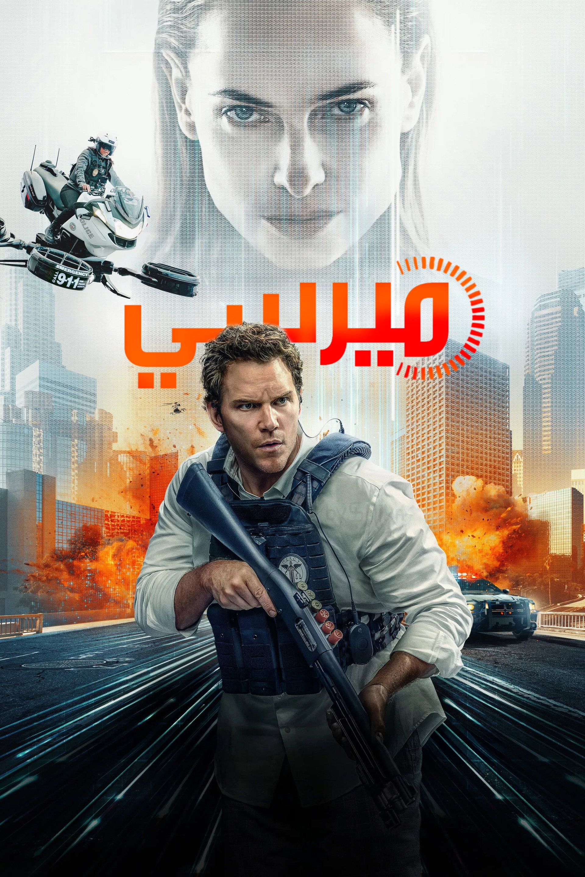 ميرسي