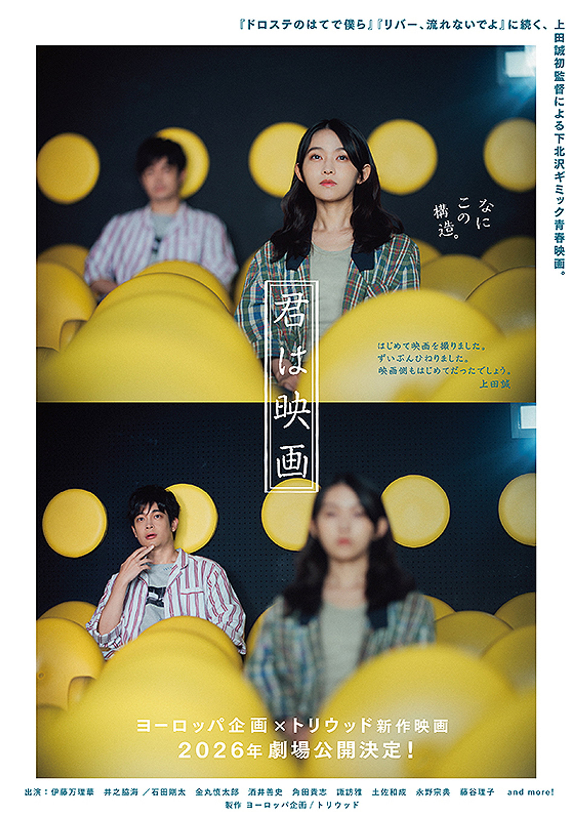 君は映画