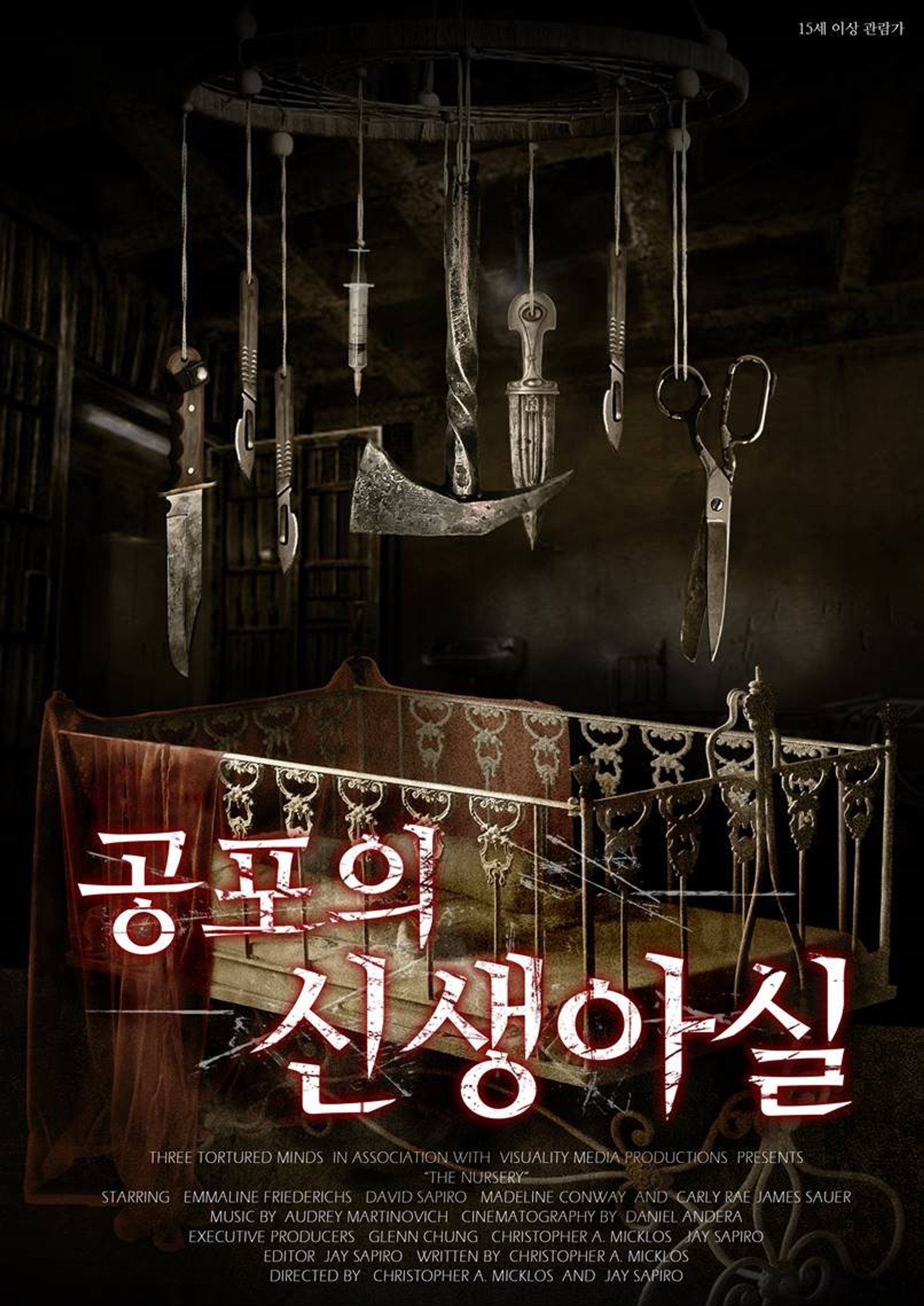 공포의 신생아실