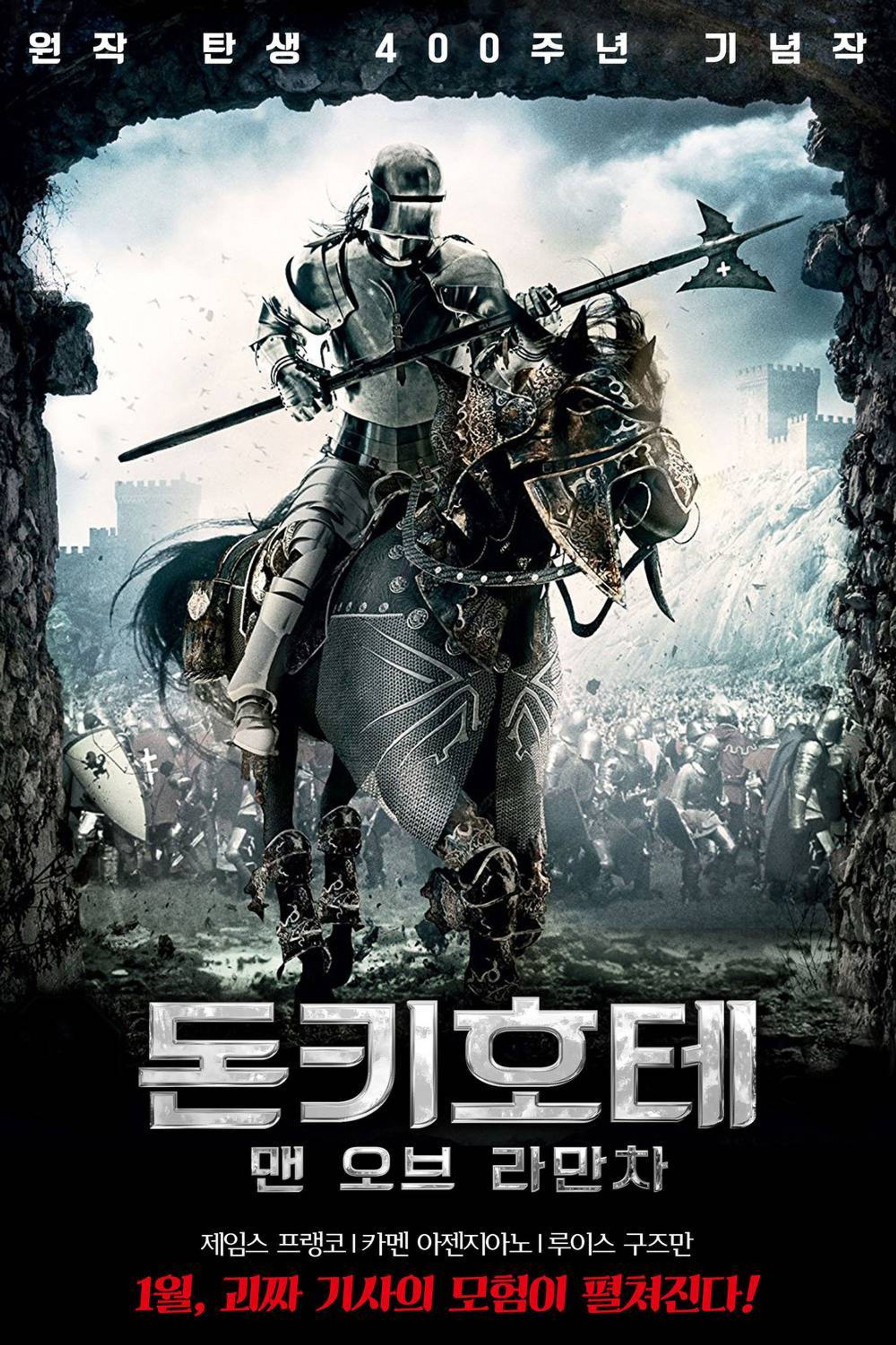 돈키호테 맨 오브 라만차