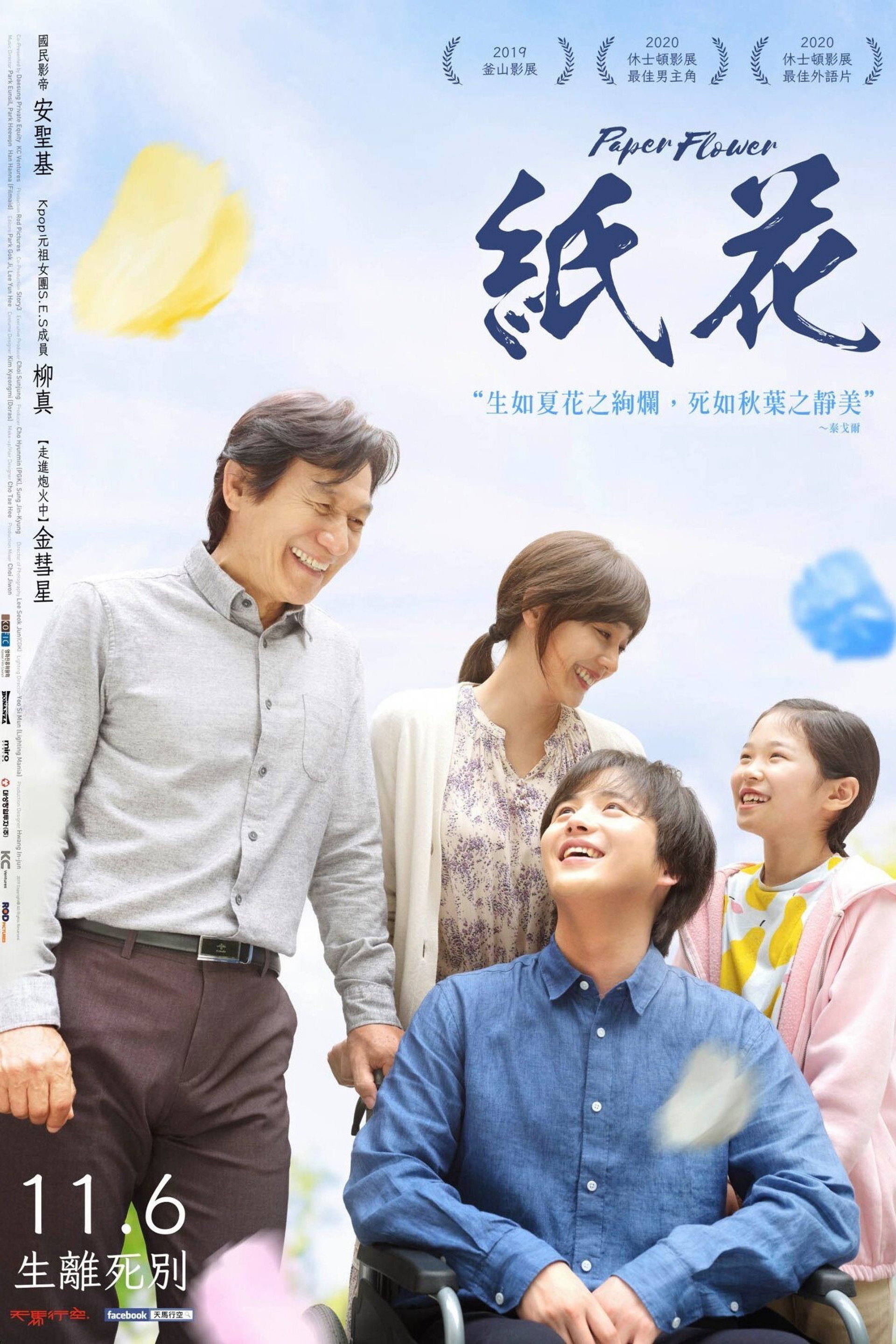 纸花