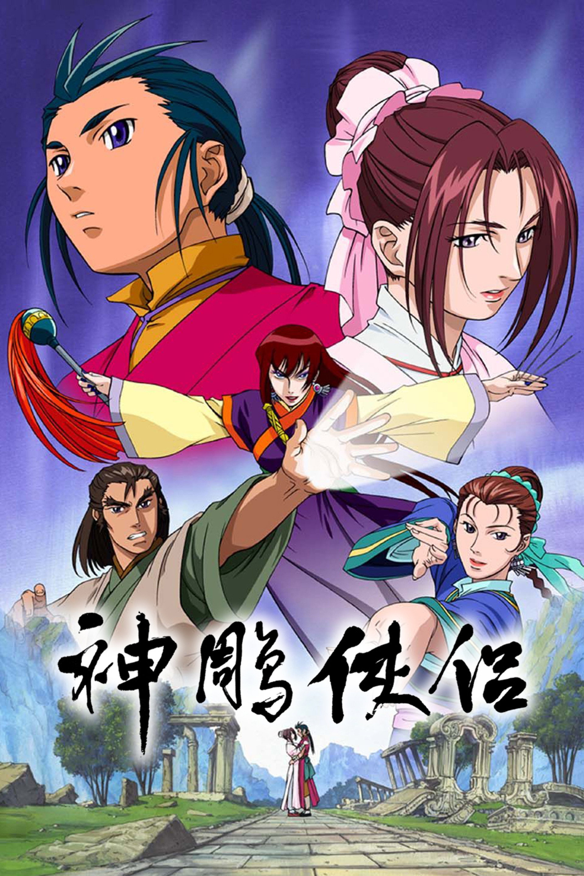 神雕侠侣