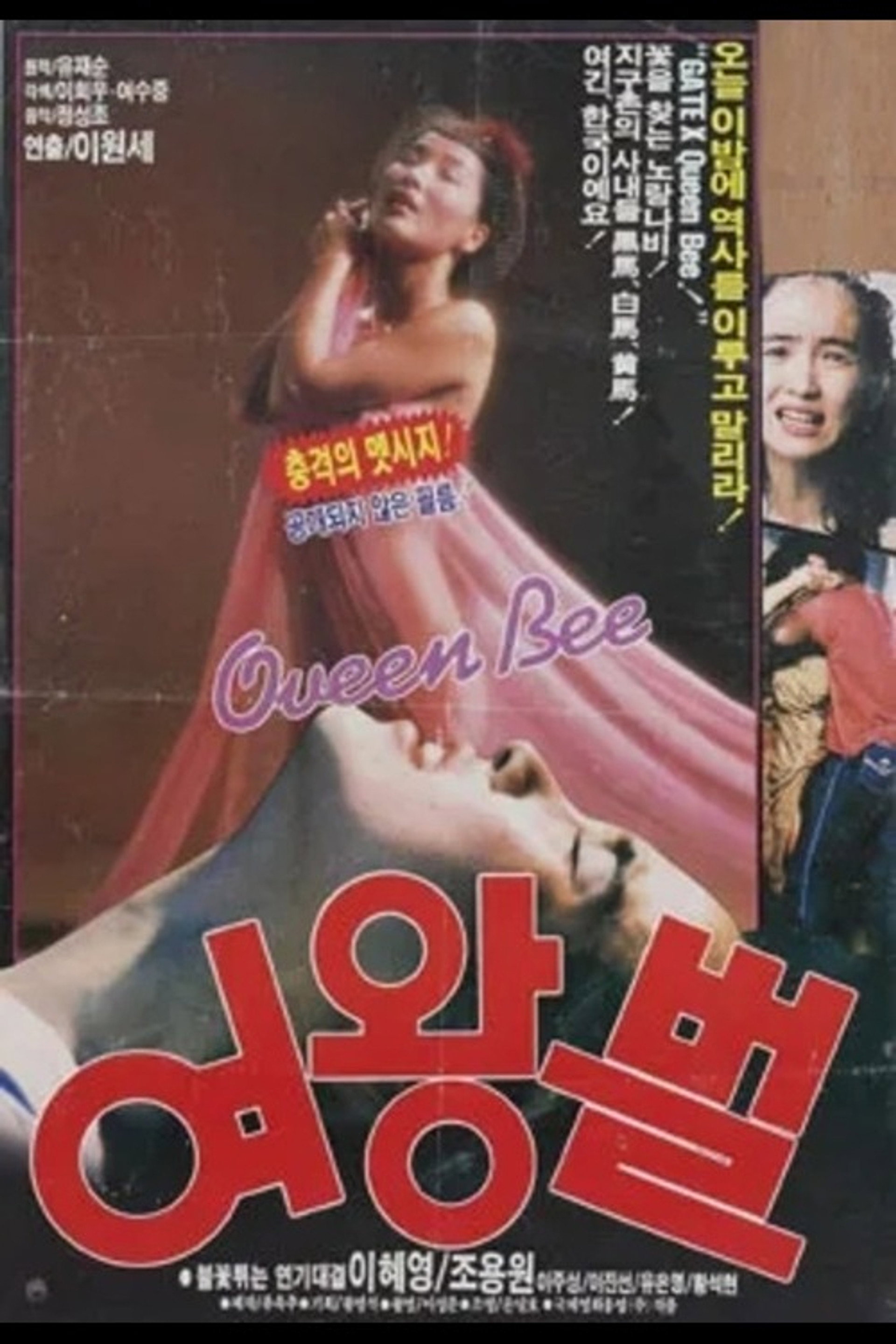 여왕벌