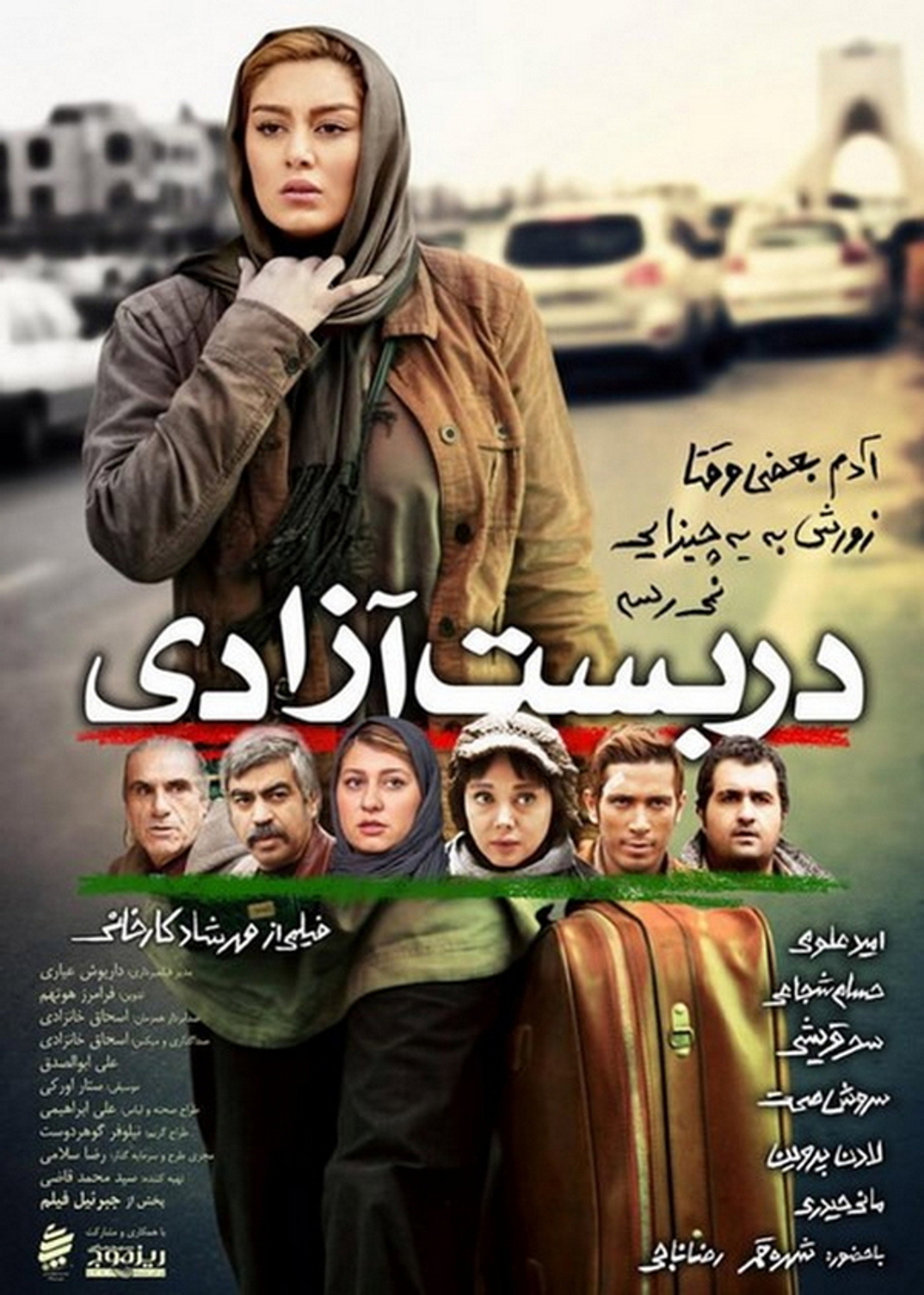 دربست آزادی