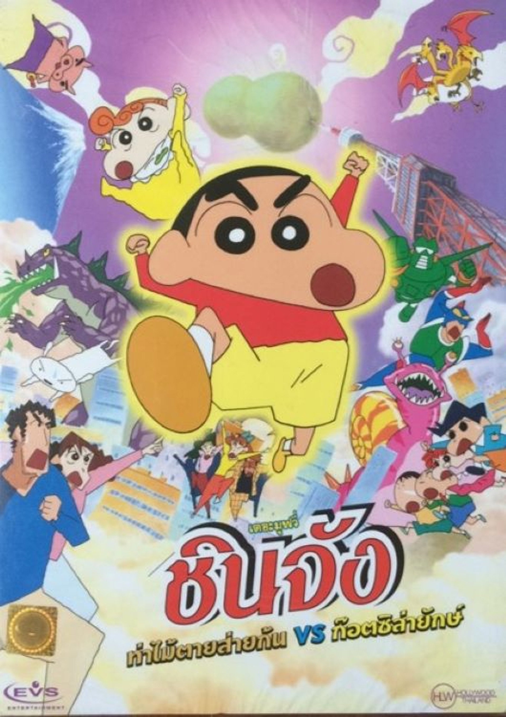 ชินจัง เดอะมูฟวี่ ก็อตซิลล่า ปะทะ ฮีโร่พันธุ์ต๊อง