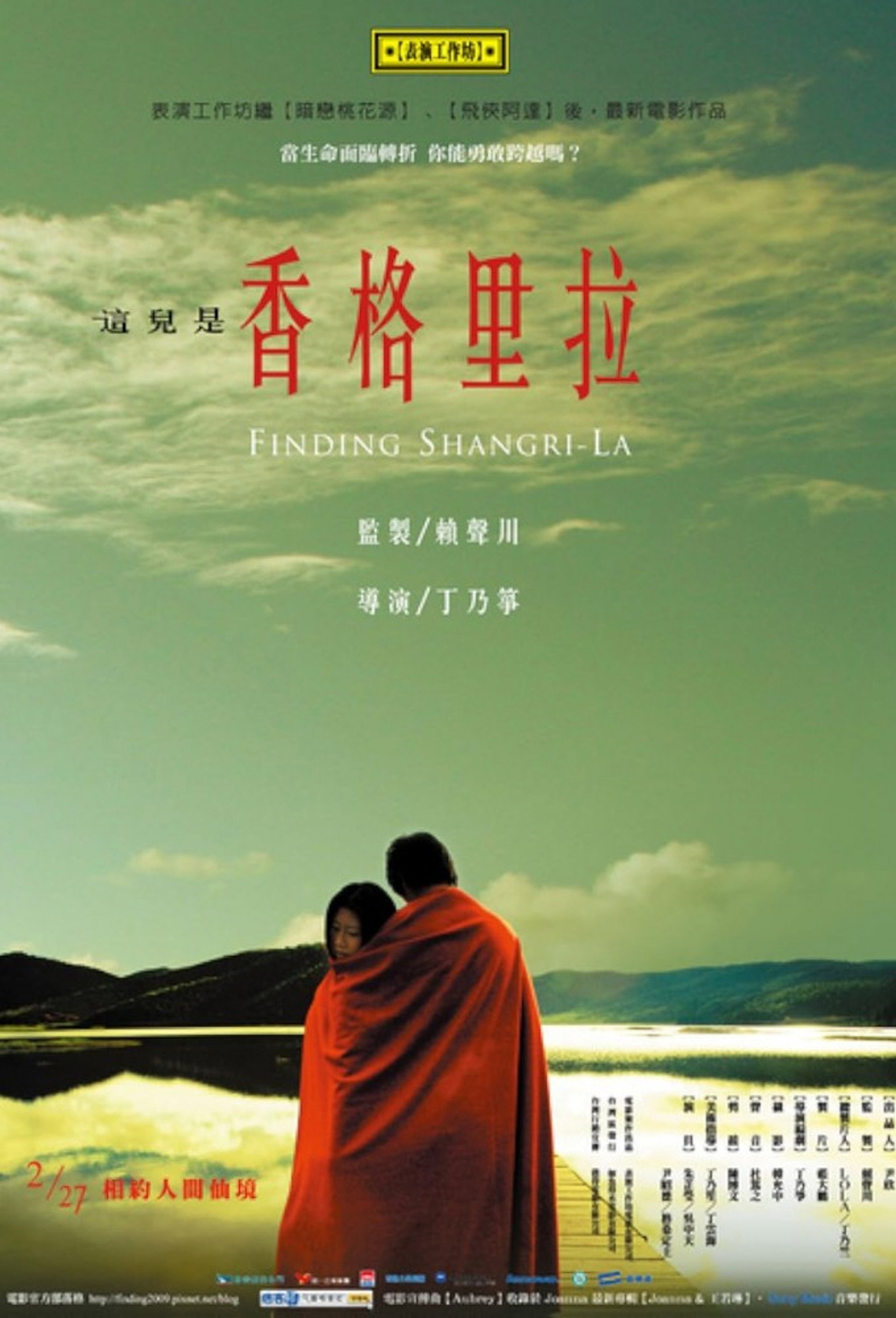 這兒是香格里拉