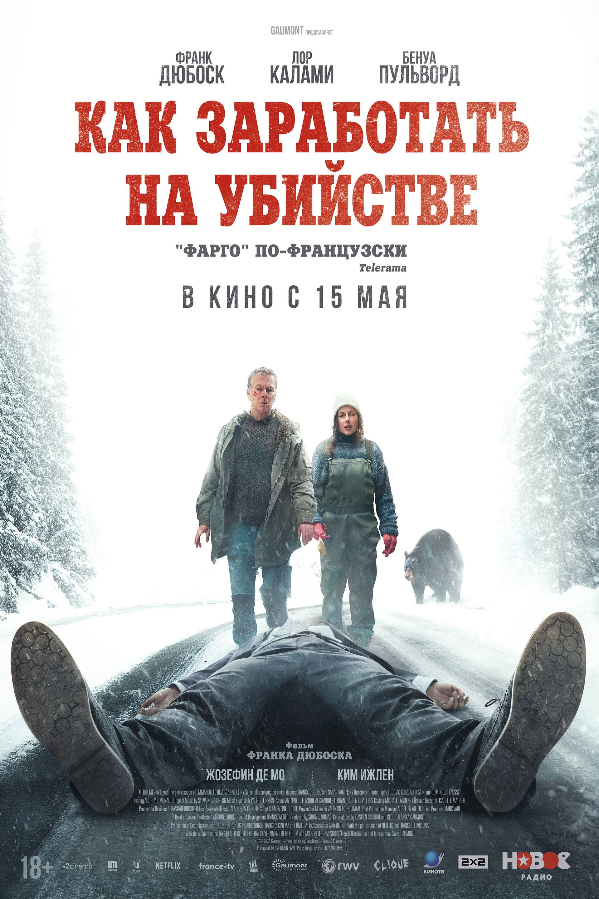 Как заработать на убийстве