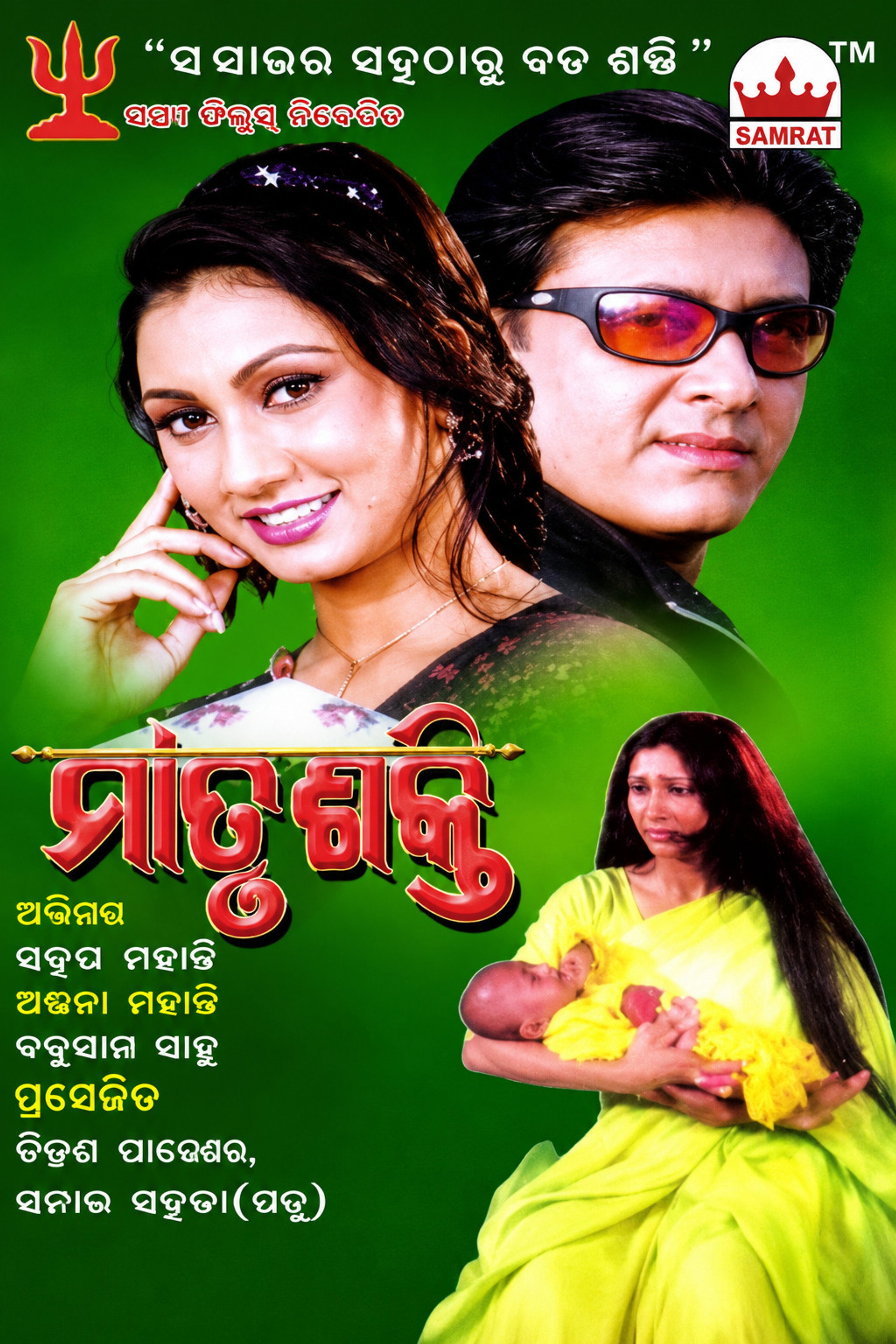 ମାତୃଶକ୍ତି