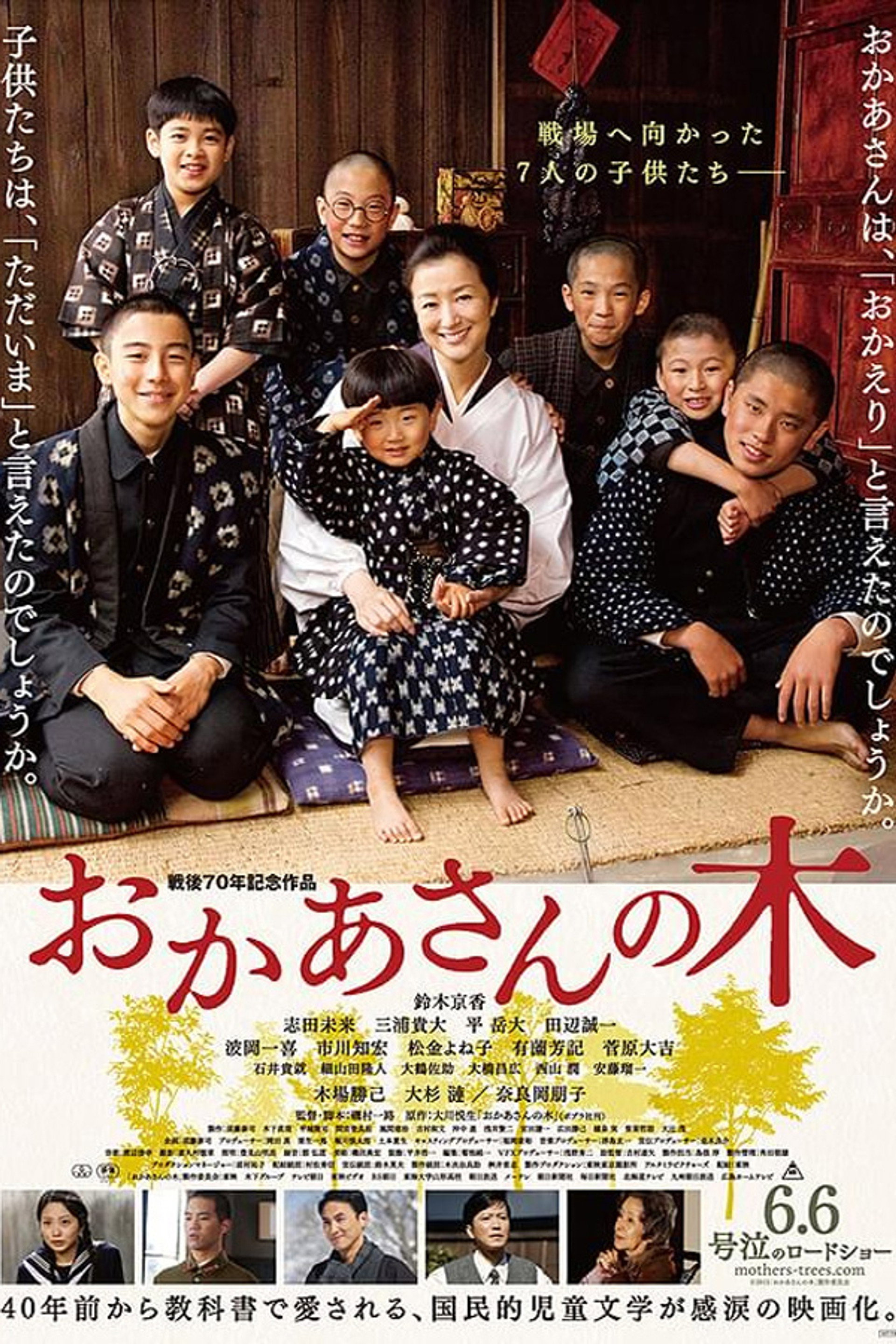 おかあさんの木