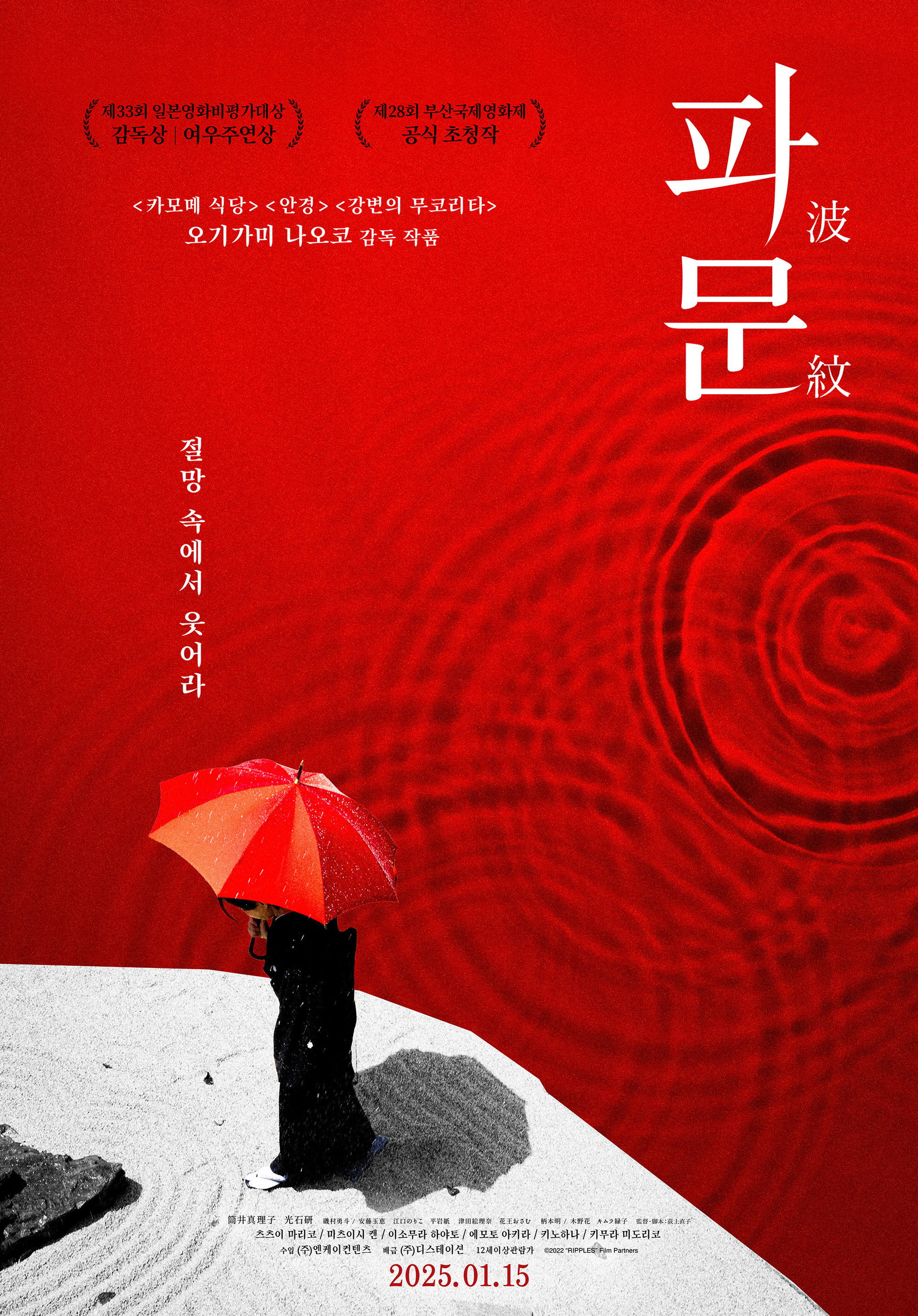 파문