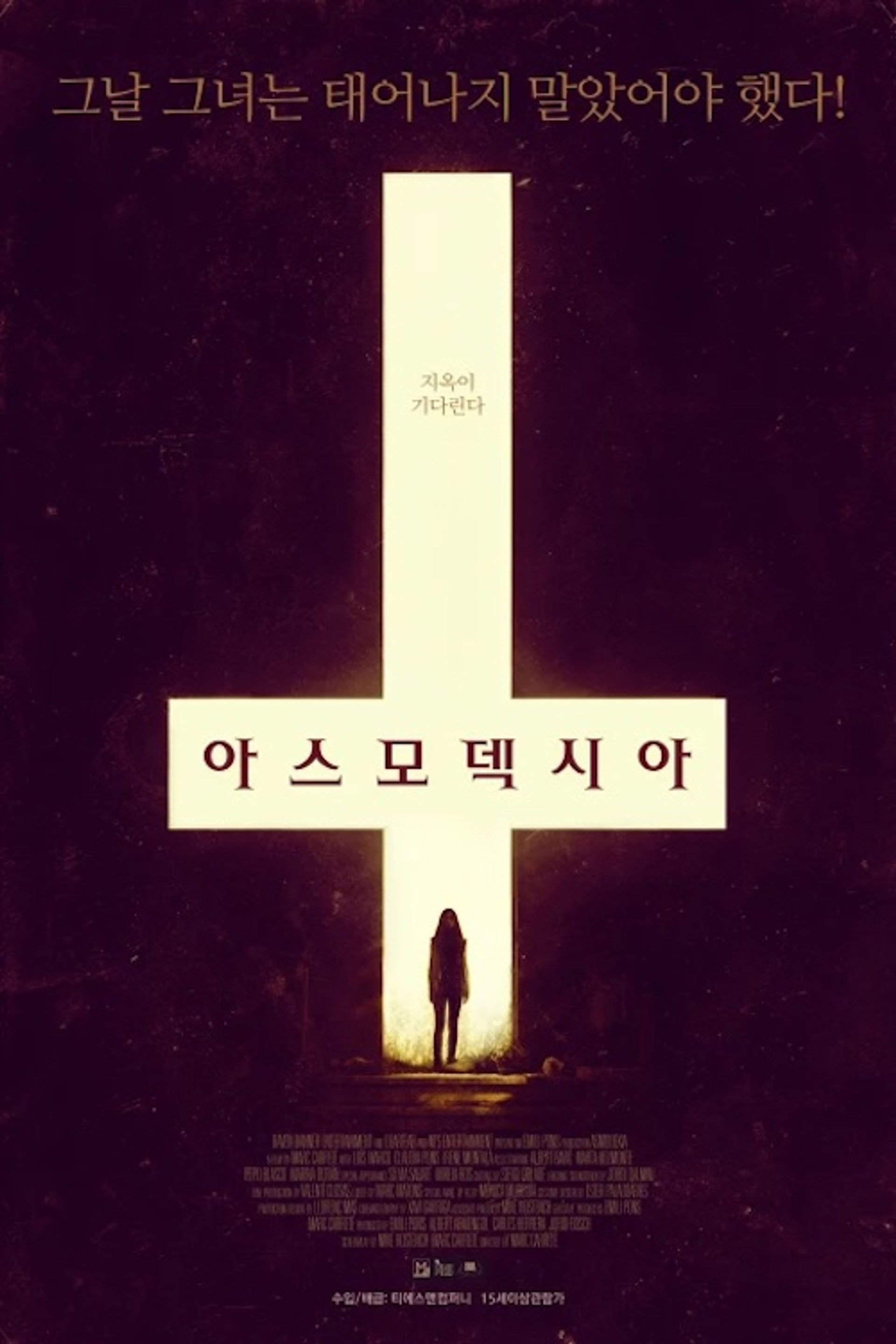 아스모덱시아