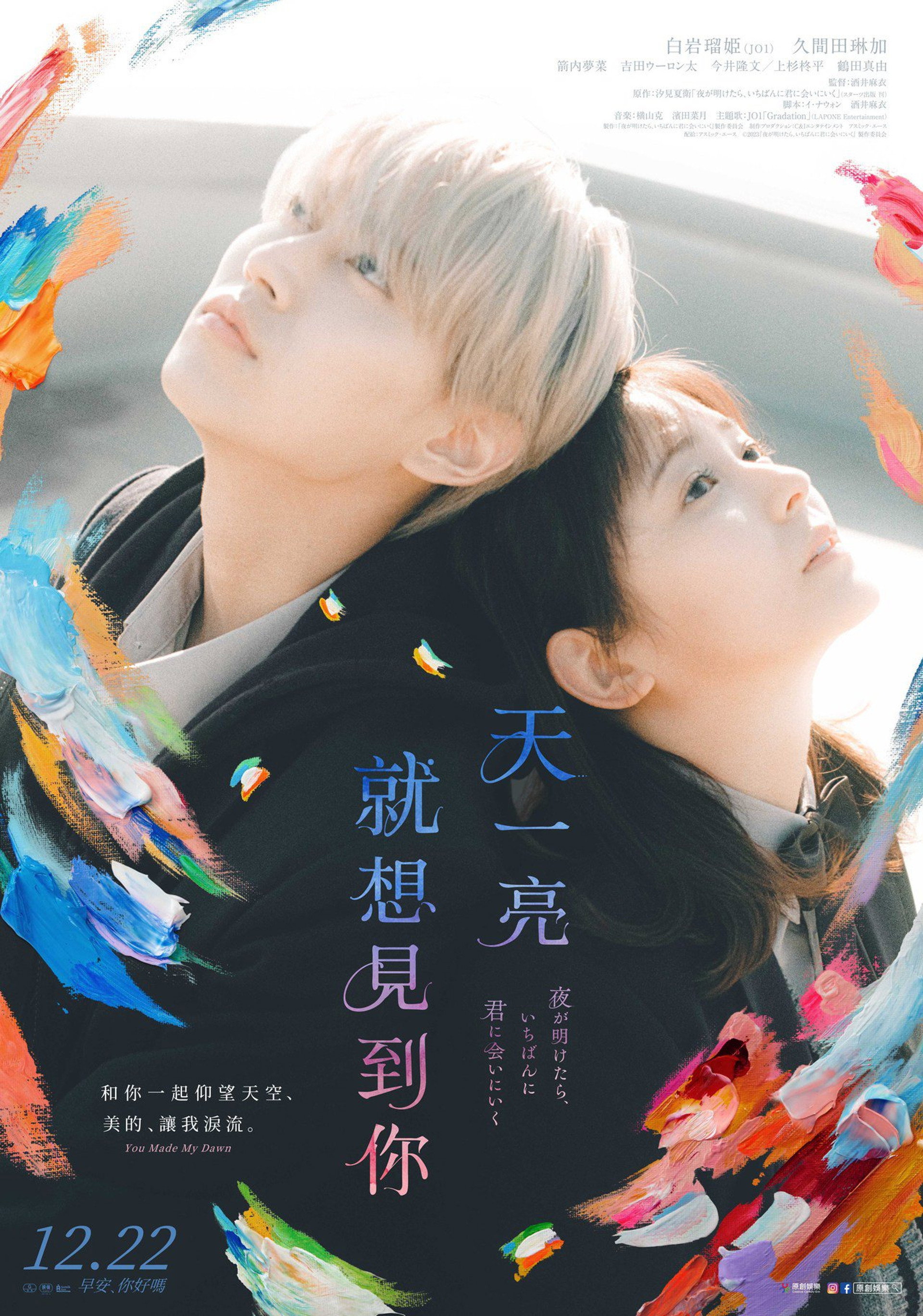天亮就去见你