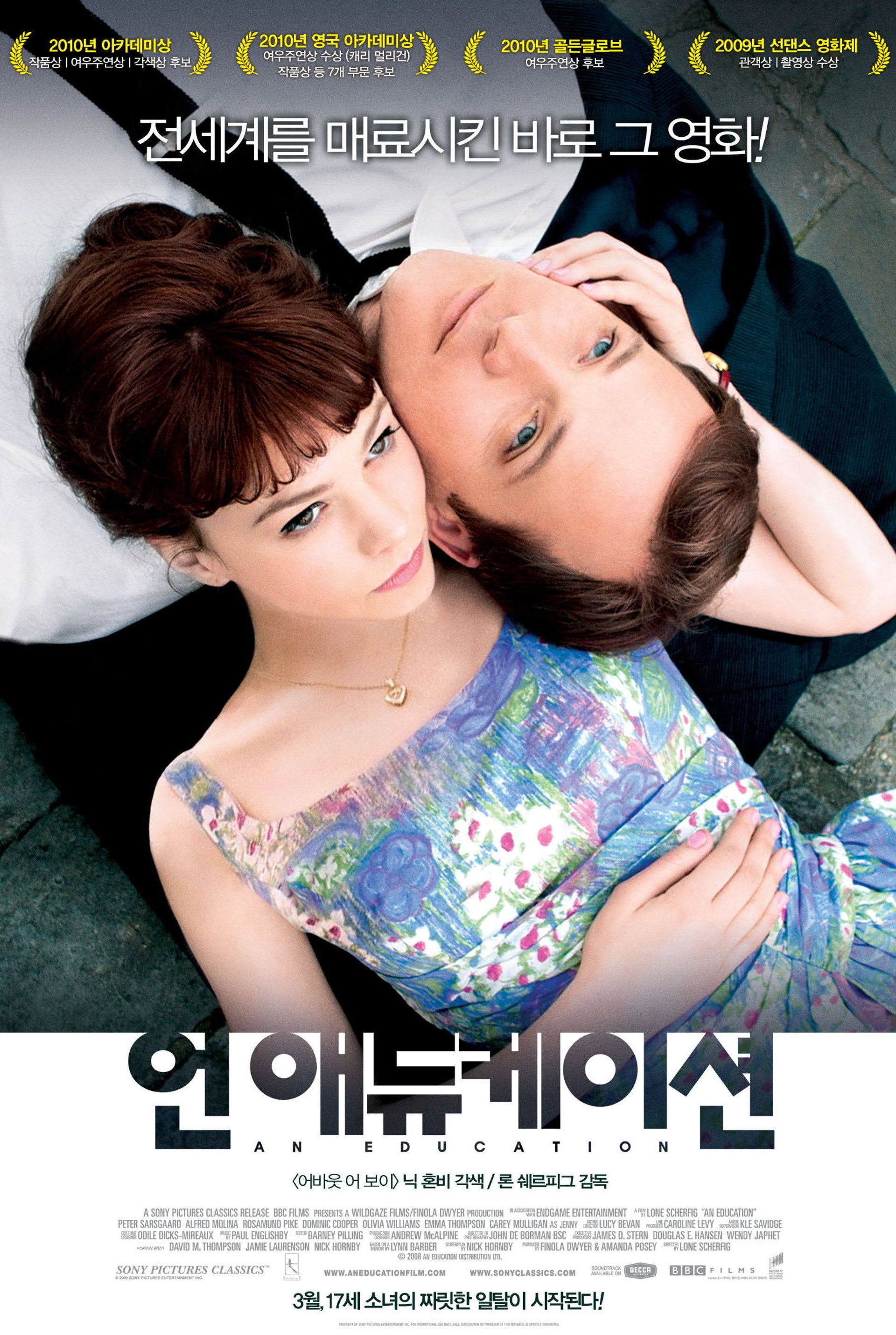 언 애듀케이션