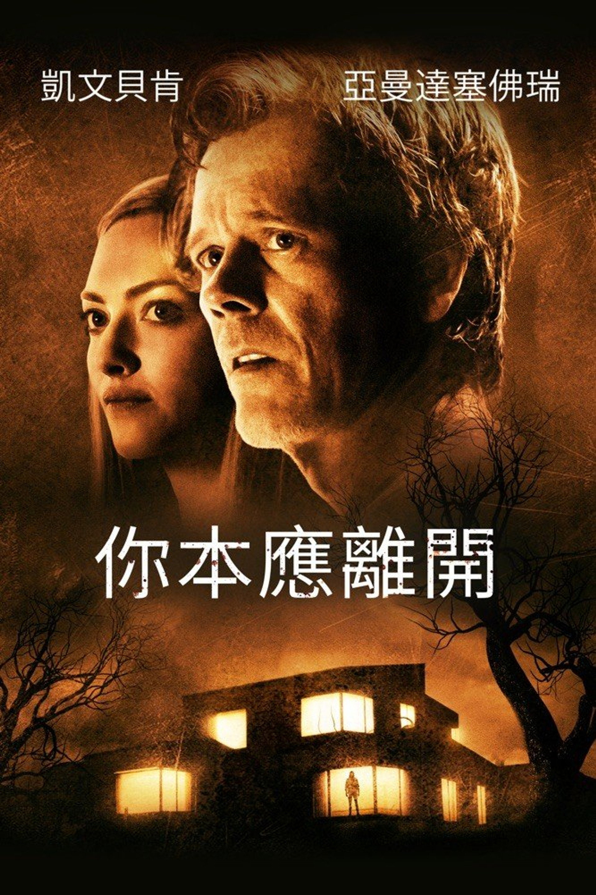 你本应离开