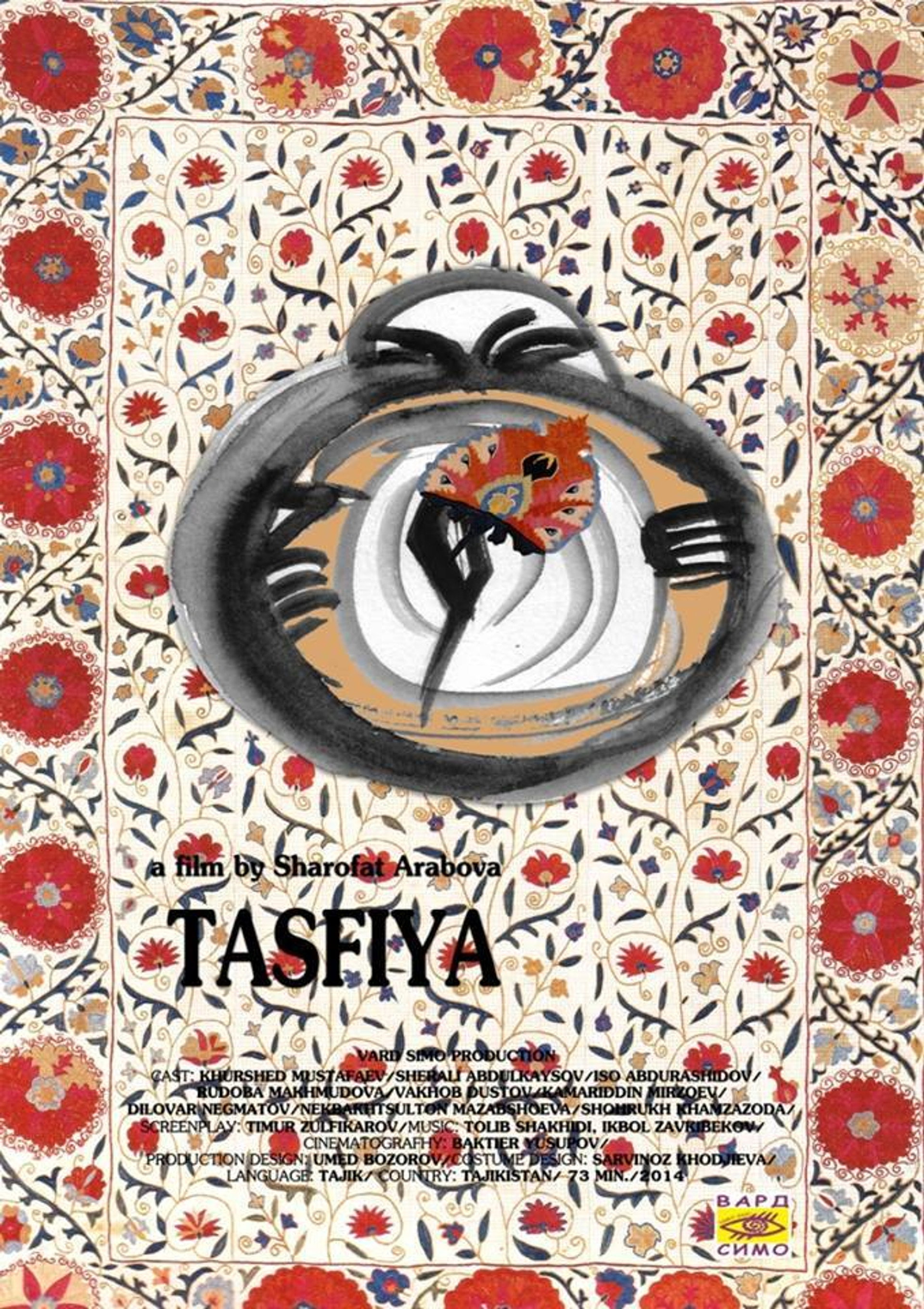 Тасфия